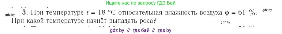 Физика, 10 класс Учебник, авторы: Громыко Елена Владимировна, Зенькович Владимир Иванович, Луцевич Александр Александрович, Слесарь Инесса Эдуардовна, издательство Адукацыя i выхаванне, Минск, 2019, бирюзового цвета, страница 70, номер 3, Условие