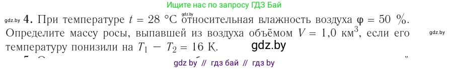 Физика, 10 класс Учебник, авторы: Громыко Елена Владимировна, Зенькович Владимир Иванович, Луцевич Александр Александрович, Слесарь Инесса Эдуардовна, издательство Адукацыя i выхаванне, Минск, 2019, бирюзового цвета, страница 70, номер 4, Условие