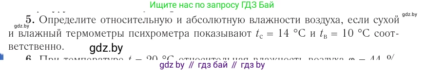 Физика, 10 класс Учебник, авторы: Громыко Елена Владимировна, Зенькович Владимир Иванович, Луцевич Александр Александрович, Слесарь Инесса Эдуардовна, издательство Адукацыя i выхаванне, Минск, 2019, бирюзового цвета, страница 70, номер 5, Условие