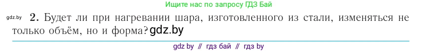 Физика, 10 класс Учебник, авторы: Громыко Елена Владимировна, Зенькович Владимир Иванович, Луцевич Александр Александрович, Слесарь Инесса Эдуардовна, издательство Адукацыя i выхаванне, Минск, 2019, бирюзового цвета, страница 53, номер 2, Условие