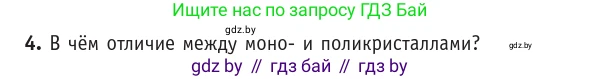 Физика, 10 класс Учебник, авторы: Громыко Елена Владимировна, Зенькович Владимир Иванович, Луцевич Александр Александрович, Слесарь Инесса Эдуардовна, издательство Адукацыя i выхаванне, Минск, 2019, бирюзового цвета, страница 56, номер 4, Условие