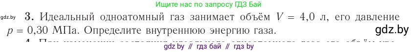 Физика, 10 класс Учебник, авторы: Громыко Елена Владимировна, Зенькович Владимир Иванович, Луцевич Александр Александрович, Слесарь Инесса Эдуардовна, издательство Адукацыя i выхаванне, Минск, 2019, бирюзового цвета, страница 76, номер 3, Условие