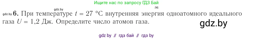 Физика, 10 класс Учебник, авторы: Громыко Елена Владимировна, Зенькович Владимир Иванович, Луцевич Александр Александрович, Слесарь Инесса Эдуардовна, издательство Адукацыя i выхаванне, Минск, 2019, бирюзового цвета, страница 76, номер 6, Условие