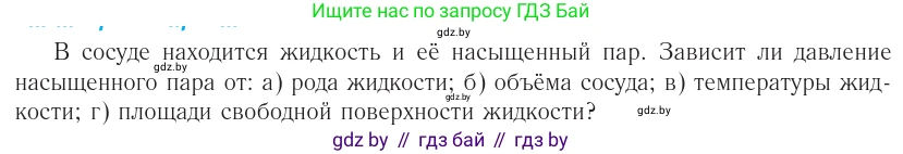 Физика, 10 класс Учебник, авторы: Громыко Елена Владимировна, Зенькович Владимир Иванович, Луцевич Александр Александрович, Слесарь Инесса Эдуардовна, издательство Адукацыя i выхаванне, Минск, 2019, бирюзового цвета, страница 61, номер 3, Условие