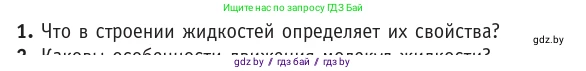 Физика, 10 класс Учебник, авторы: Громыко Елена Владимировна, Зенькович Владимир Иванович, Луцевич Александр Александрович, Слесарь Инесса Эдуардовна, издательство Адукацыя i выхаванне, Минск, 2019, бирюзового цвета, страница 59, номер 1, Условие