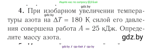 Физика, 10 класс Учебник, авторы: Громыко Елена Владимировна, Зенькович Владимир Иванович, Луцевич Александр Александрович, Слесарь Инесса Эдуардовна, издательство Адукацыя i выхаванне, Минск, 2019, бирюзового цвета, страница 83, номер 4, Условие