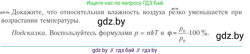 Физика, 10 класс Учебник, авторы: Громыко Елена Владимировна, Зенькович Владимир Иванович, Луцевич Александр Александрович, Слесарь Инесса Эдуардовна, издательство Адукацыя i выхаванне, Минск, 2019, бирюзового цвета, страница 64, номер 1, Условие