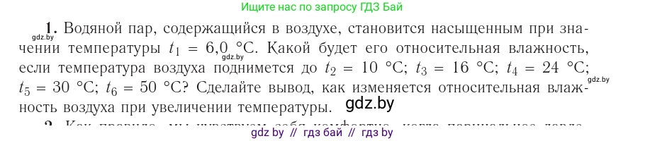 Физика, 10 класс Учебник, авторы: Громыко Елена Владимировна, Зенькович Владимир Иванович, Луцевич Александр Александрович, Слесарь Инесса Эдуардовна, издательство Адукацыя i выхаванне, Минск, 2019, бирюзового цвета, страница 65, номер 2, Условие