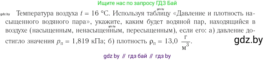 Физика, 10 класс Учебник, авторы: Громыко Елена Владимировна, Зенькович Владимир Иванович, Луцевич Александр Александрович, Слесарь Инесса Эдуардовна, издательство Адукацыя i выхаванне, Минск, 2019, бирюзового цвета, страница 66, номер 4, Условие