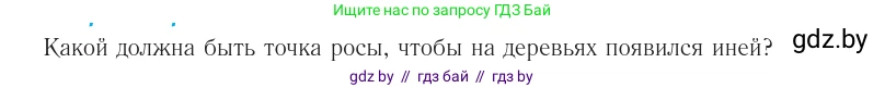 Физика, 10 класс Учебник, авторы: Громыко Елена Владимировна, Зенькович Владимир Иванович, Луцевич Александр Александрович, Слесарь Инесса Эдуардовна, издательство Адукацыя i выхаванне, Минск, 2019, бирюзового цвета, страница 66, номер 5, Условие