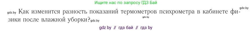Физика, 10 класс Учебник, авторы: Громыко Елена Владимировна, Зенькович Владимир Иванович, Луцевич Александр Александрович, Слесарь Инесса Эдуардовна, издательство Адукацыя i выхаванне, Минск, 2019, бирюзового цвета, страница 68, номер 6, Условие