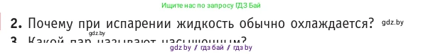Физика, 10 класс Учебник, авторы: Громыко Елена Владимировна, Зенькович Владимир Иванович, Луцевич Александр Александрович, Слесарь Инесса Эдуардовна, издательство Адукацыя i выхаванне, Минск, 2019, бирюзового цвета, страница 63, номер 2, Условие