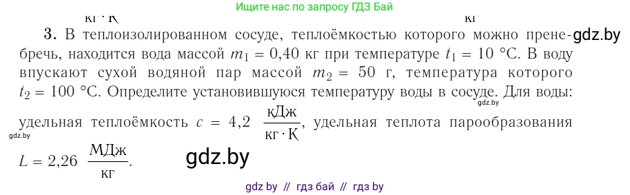 Физика, 10 класс Учебник, авторы: Громыко Елена Владимировна, Зенькович Владимир Иванович, Луцевич Александр Александрович, Слесарь Инесса Эдуардовна, издательство Адукацыя i выхаванне, Минск, 2019, бирюзового цвета, страница 90, номер 3, Условие