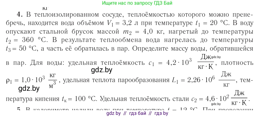 Физика, 10 класс Учебник, авторы: Громыко Елена Владимировна, Зенькович Владимир Иванович, Луцевич Александр Александрович, Слесарь Инесса Эдуардовна, издательство Адукацыя i выхаванне, Минск, 2019, бирюзового цвета, страница 90, номер 4, Условие