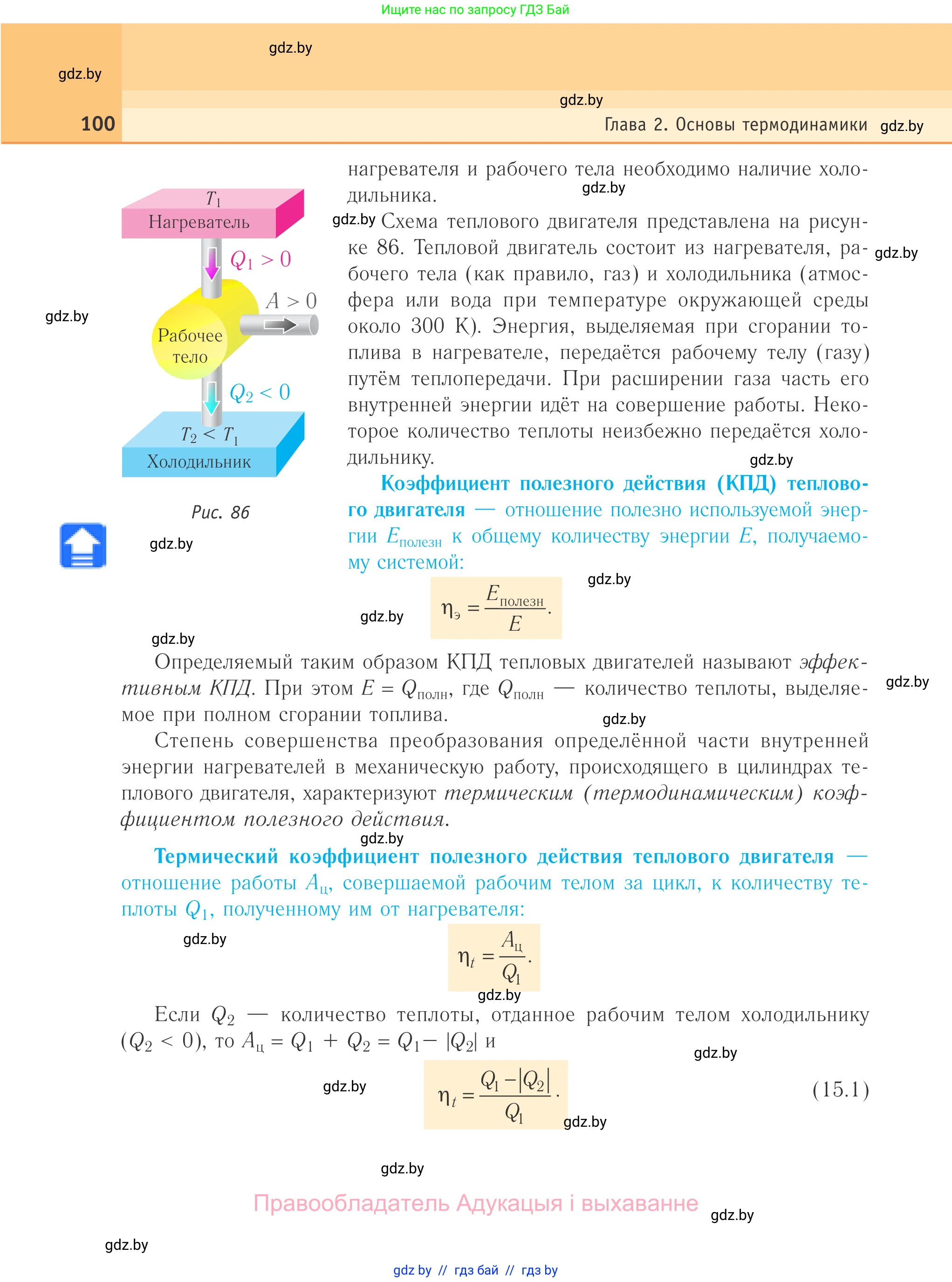 Физика, 10 класс Учебник, авторы: Громыко Елена Владимировна, Зенькович Владимир Иванович, Луцевич Александр Александрович, Слесарь Инесса Эдуардовна, издательство Адукацыя i выхаванне, Минск, 2019, бирюзового цвета, страница 100