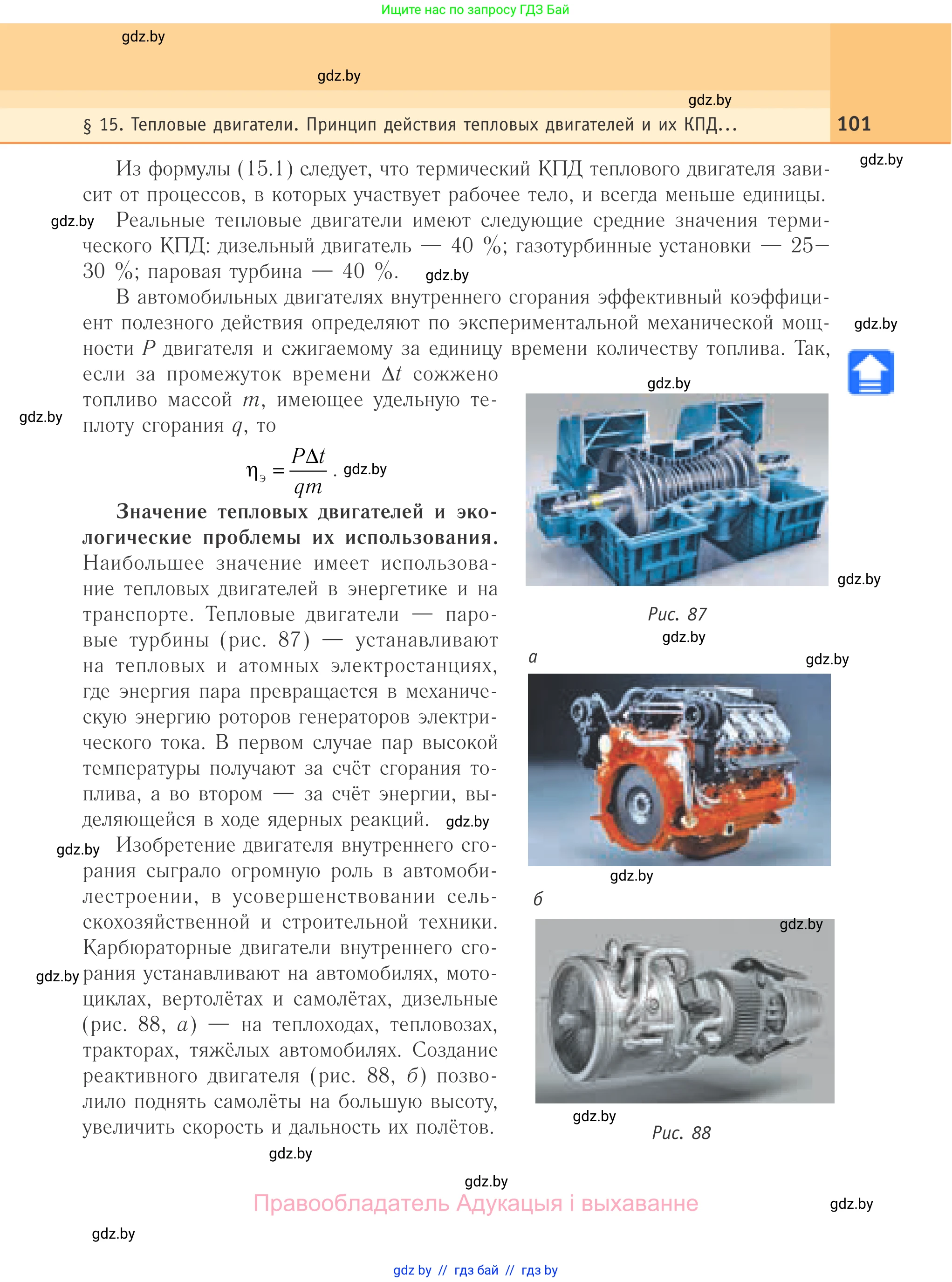 Физика, 10 класс Учебник, авторы: Громыко Елена Владимировна, Зенькович Владимир Иванович, Луцевич Александр Александрович, Слесарь Инесса Эдуардовна, издательство Адукацыя i выхаванне, Минск, 2019, бирюзового цвета, страница 101