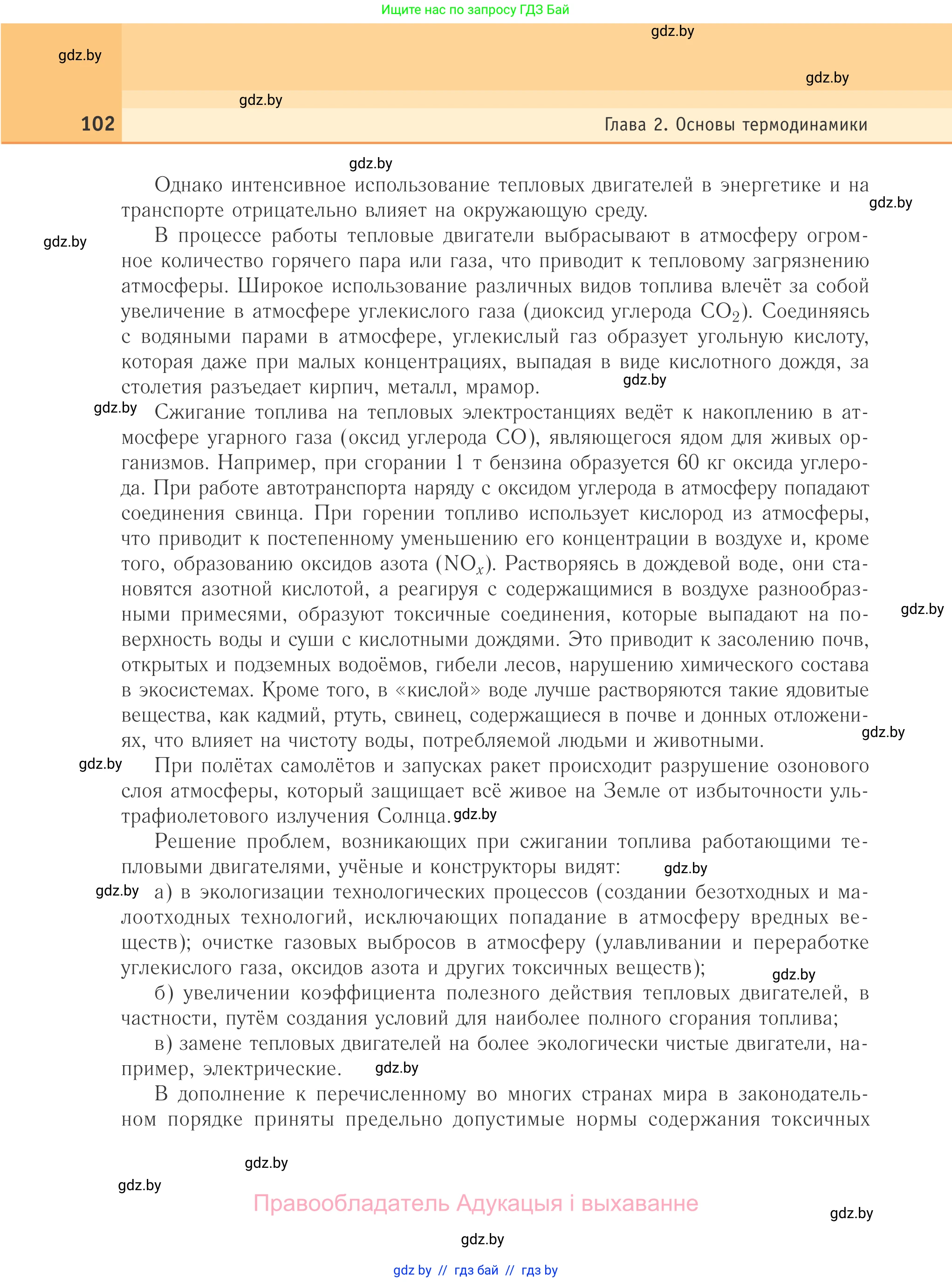 Физика, 10 класс Учебник, авторы: Громыко Елена Владимировна, Зенькович Владимир Иванович, Луцевич Александр Александрович, Слесарь Инесса Эдуардовна, издательство Адукацыя i выхаванне, Минск, 2019, бирюзового цвета, страница 102
