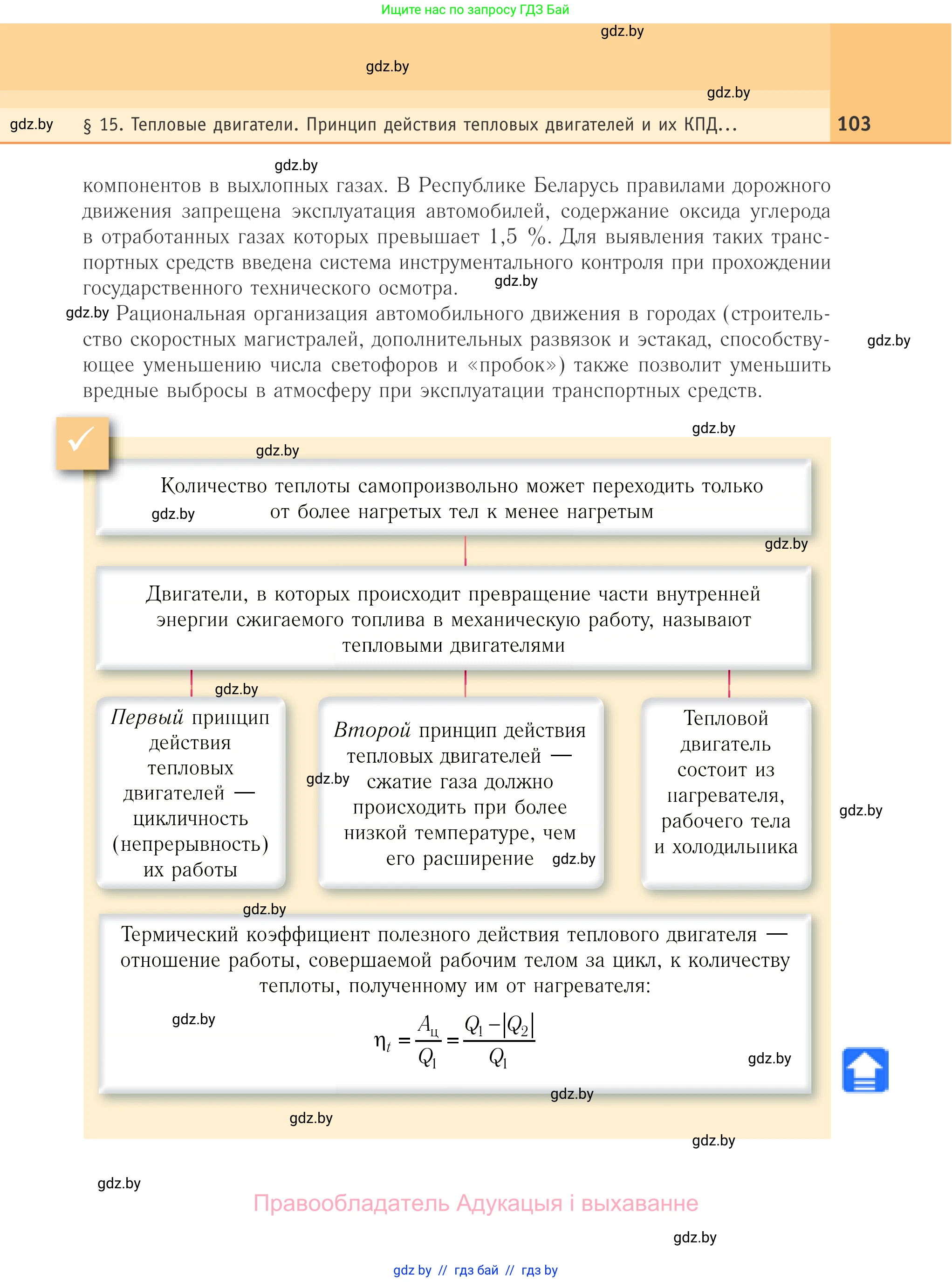 Физика, 10 класс Учебник, авторы: Громыко Елена Владимировна, Зенькович Владимир Иванович, Луцевич Александр Александрович, Слесарь Инесса Эдуардовна, издательство Адукацыя i выхаванне, Минск, 2019, бирюзового цвета, страница 103