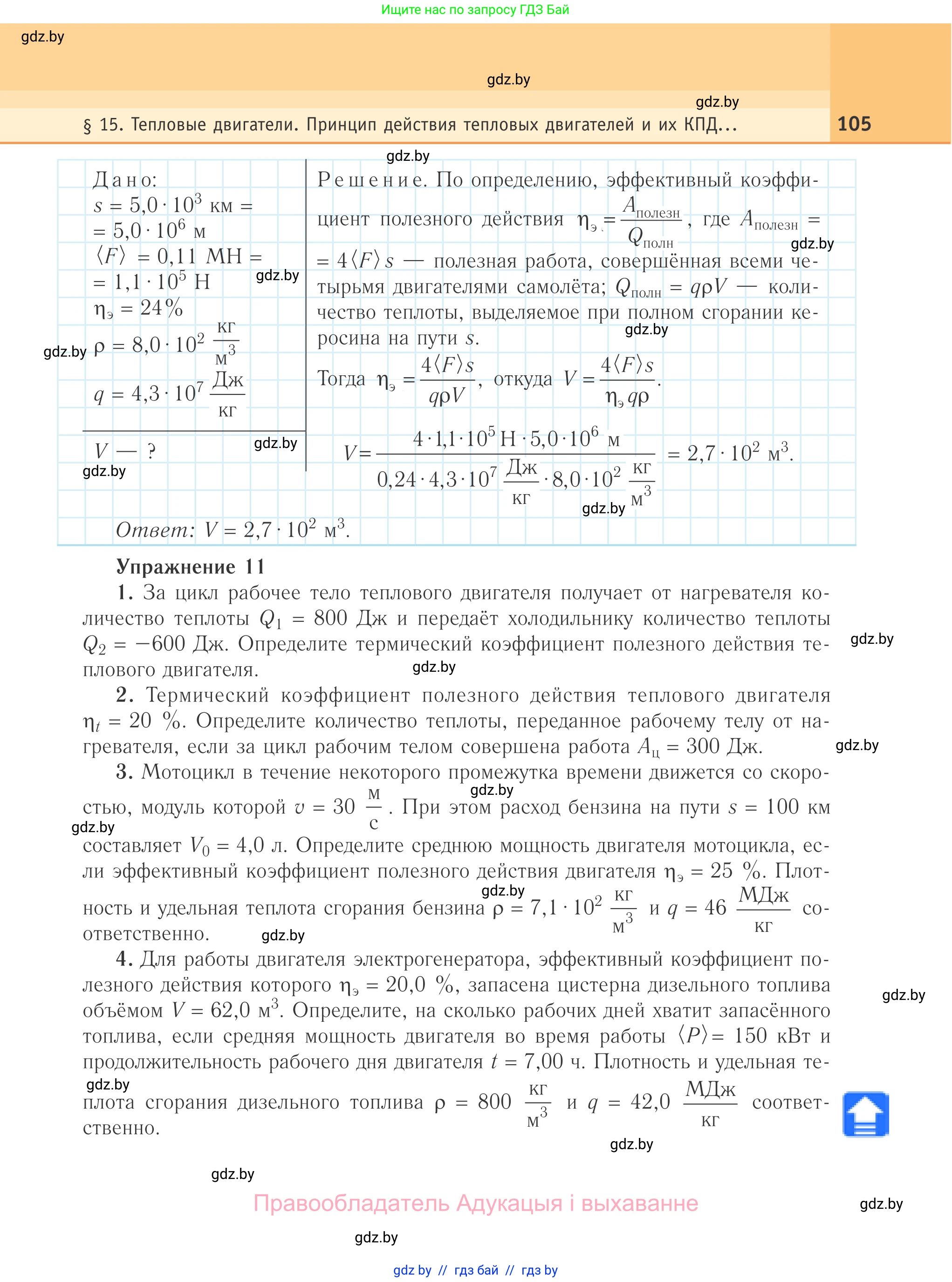 Физика, 10 класс Учебник, авторы: Громыко Елена Владимировна, Зенькович Владимир Иванович, Луцевич Александр Александрович, Слесарь Инесса Эдуардовна, издательство Адукацыя i выхаванне, Минск, 2019, бирюзового цвета, страница 105