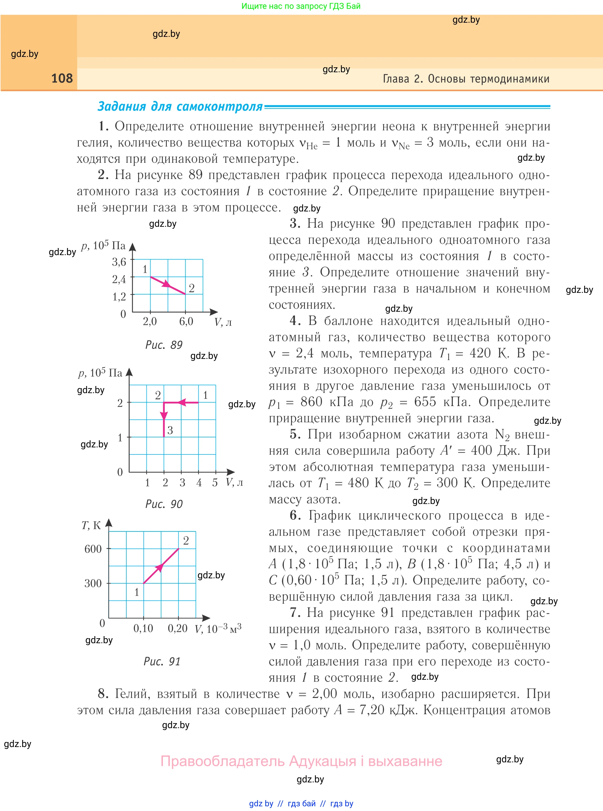 Физика, 10 класс Учебник, авторы: Громыко Елена Владимировна, Зенькович Владимир Иванович, Луцевич Александр Александрович, Слесарь Инесса Эдуардовна, издательство Адукацыя i выхаванне, Минск, 2019, бирюзового цвета, страница 108