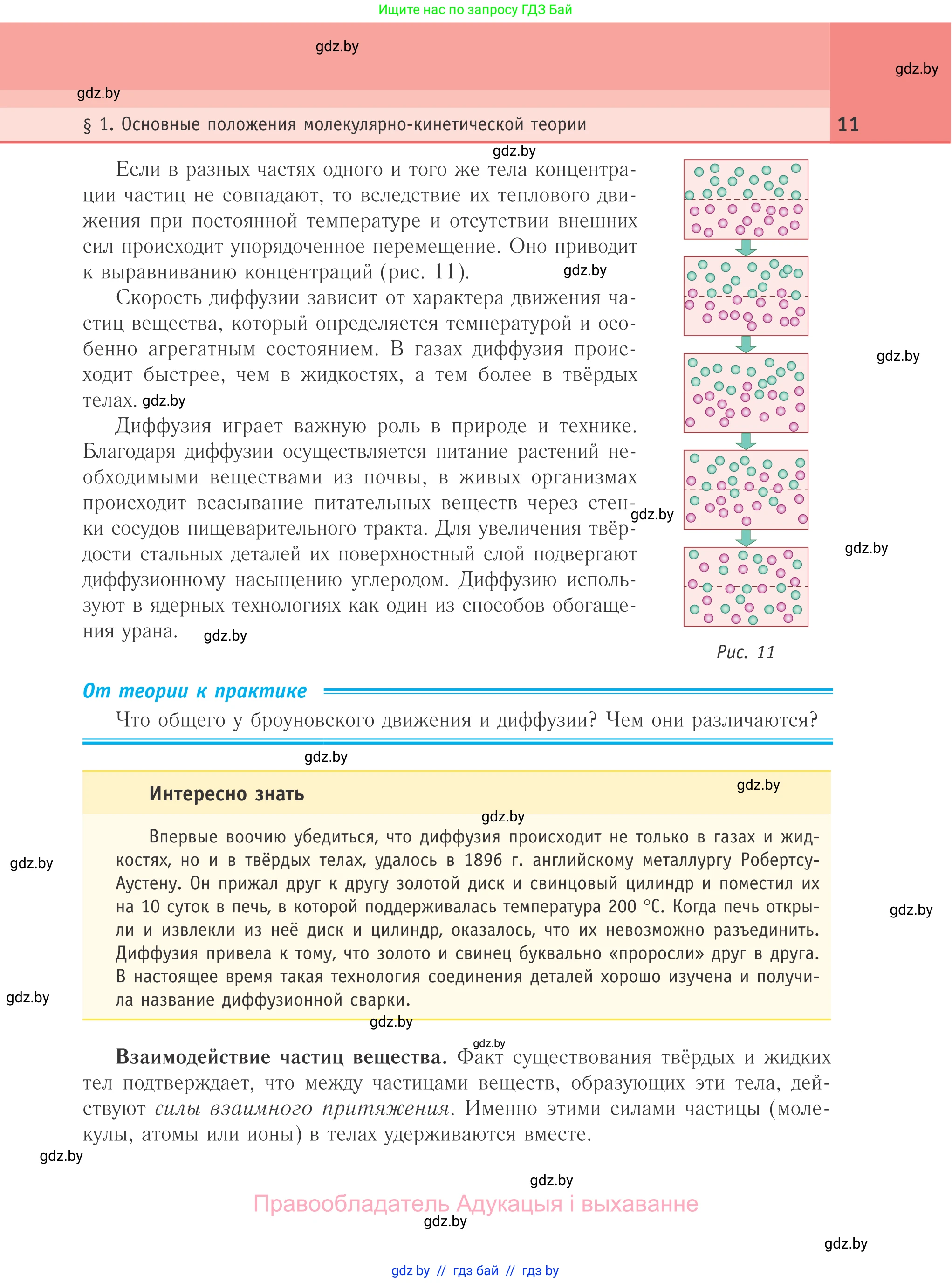 Физика, 10 класс Учебник, авторы: Громыко Елена Владимировна, Зенькович Владимир Иванович, Луцевич Александр Александрович, Слесарь Инесса Эдуардовна, издательство Адукацыя i выхаванне, Минск, 2019, бирюзового цвета, страница 11