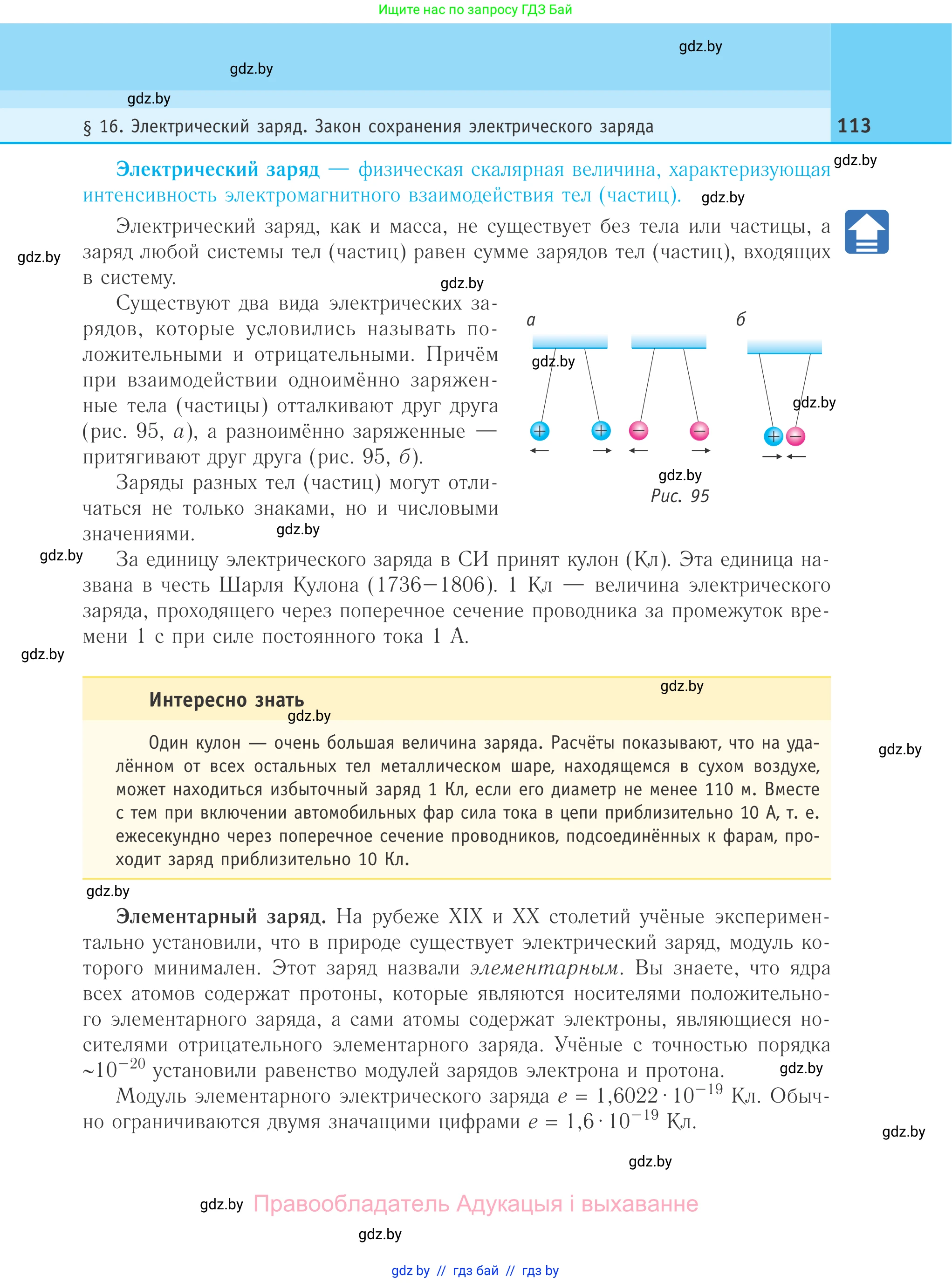 Физика, 10 класс Учебник, авторы: Громыко Елена Владимировна, Зенькович Владимир Иванович, Луцевич Александр Александрович, Слесарь Инесса Эдуардовна, издательство Адукацыя i выхаванне, Минск, 2019, бирюзового цвета, страница 113