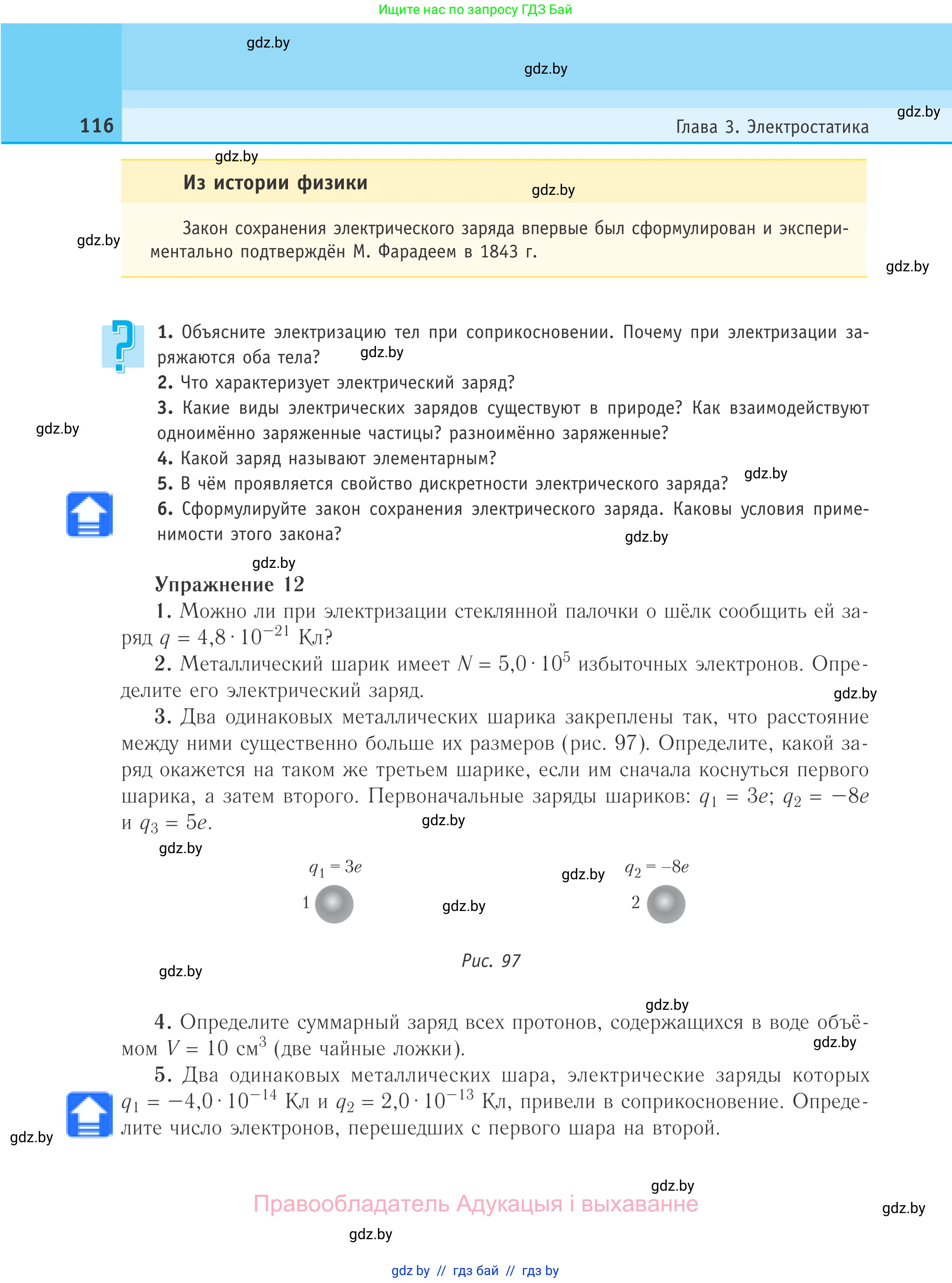 Физика, 10 класс Учебник, авторы: Громыко Елена Владимировна, Зенькович Владимир Иванович, Луцевич Александр Александрович, Слесарь Инесса Эдуардовна, издательство Адукацыя i выхаванне, Минск, 2019, бирюзового цвета, страница 116