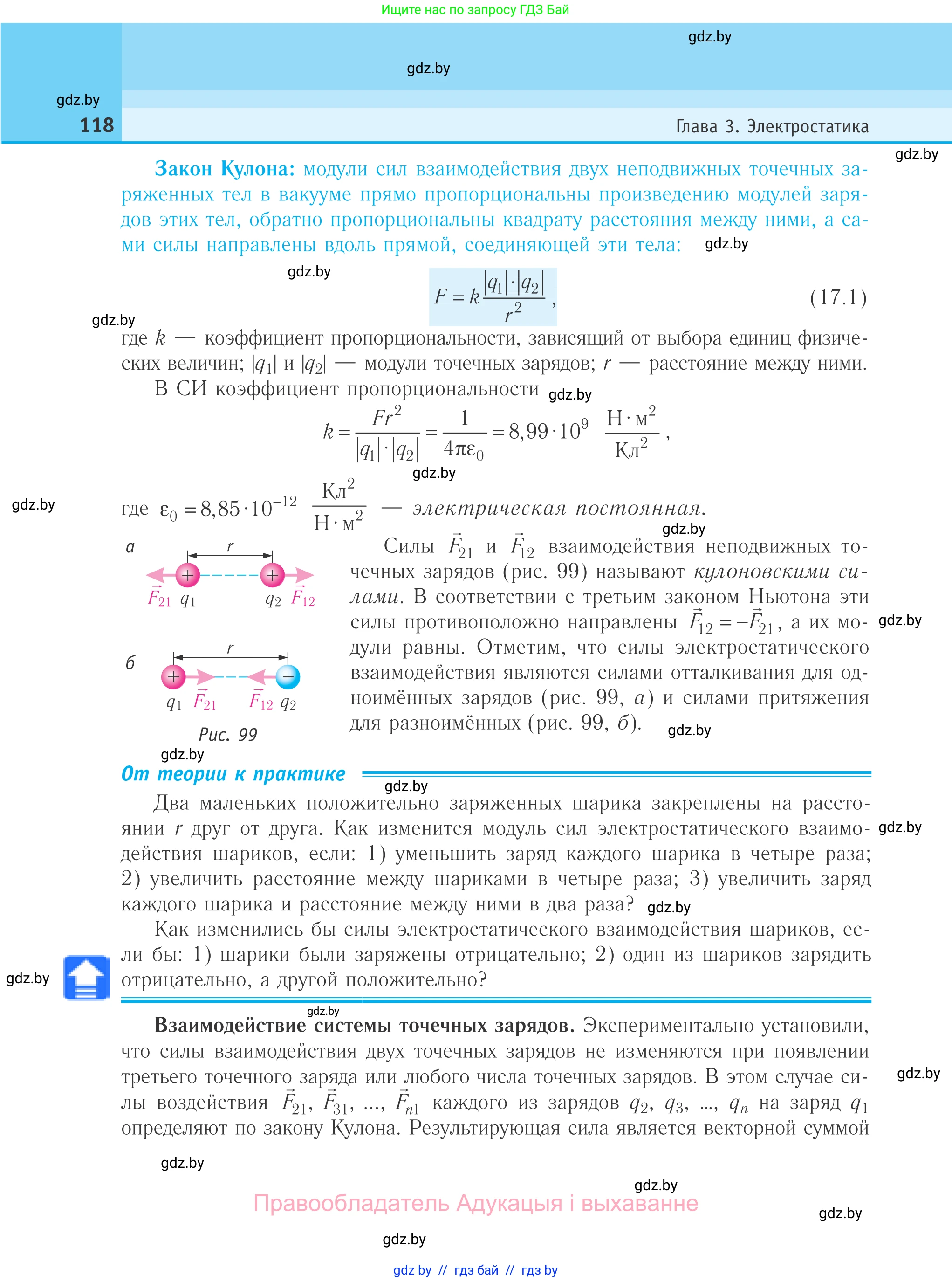 Физика, 10 класс Учебник, авторы: Громыко Елена Владимировна, Зенькович Владимир Иванович, Луцевич Александр Александрович, Слесарь Инесса Эдуардовна, издательство Адукацыя i выхаванне, Минск, 2019, бирюзового цвета, страница 118