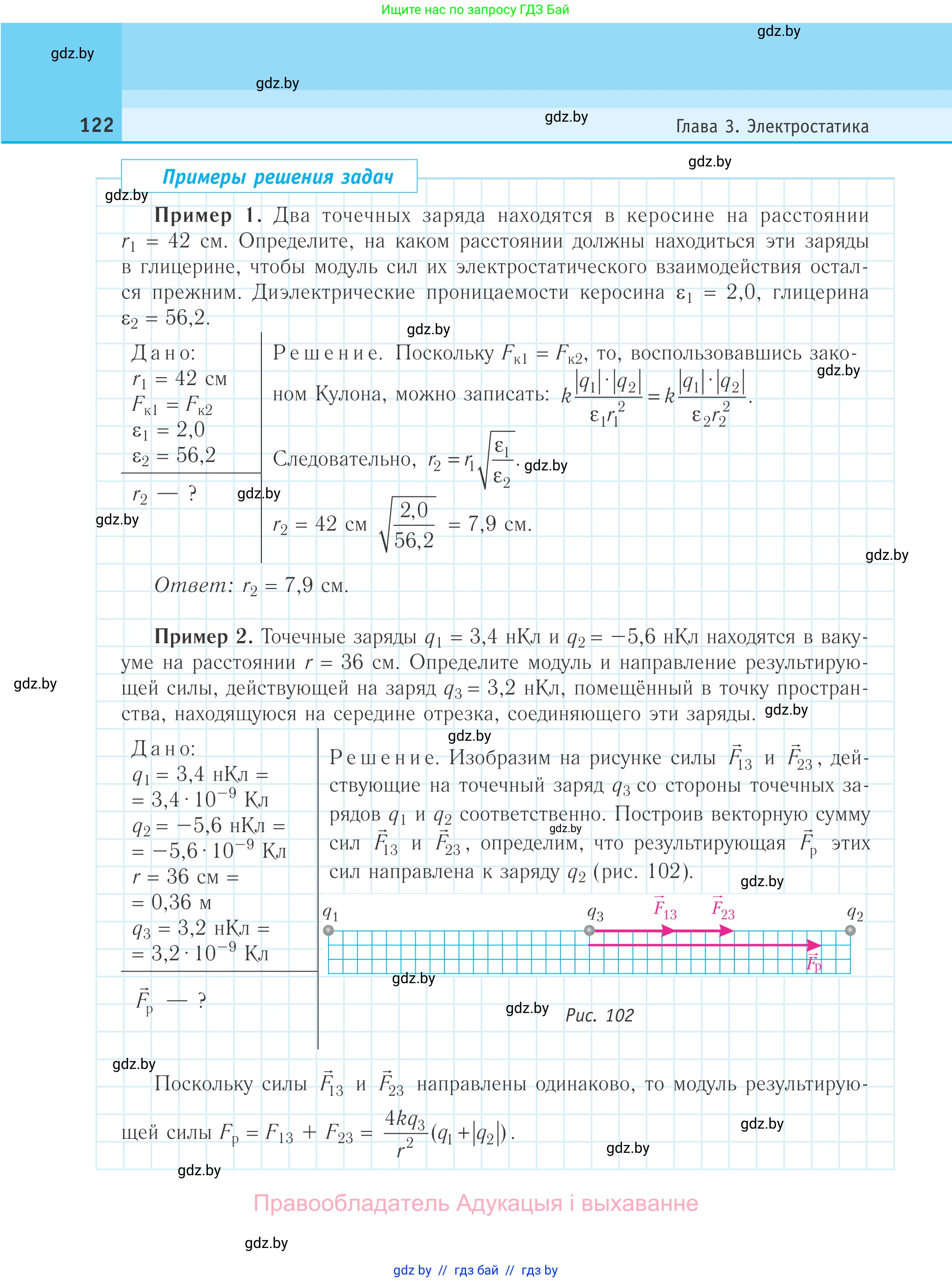 Физика, 10 класс Учебник, авторы: Громыко Елена Владимировна, Зенькович Владимир Иванович, Луцевич Александр Александрович, Слесарь Инесса Эдуардовна, издательство Адукацыя i выхаванне, Минск, 2019, бирюзового цвета, страница 122