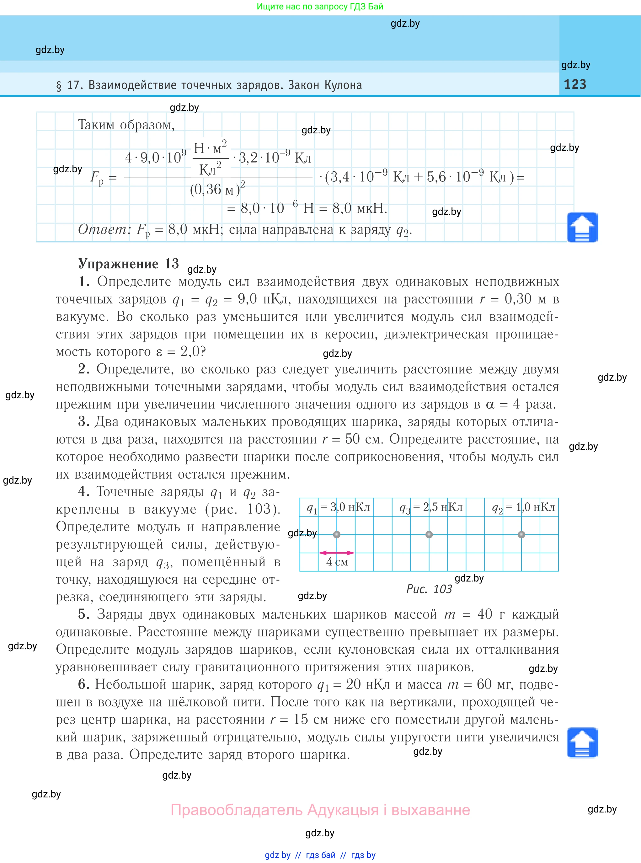 Физика, 10 класс Учебник, авторы: Громыко Елена Владимировна, Зенькович Владимир Иванович, Луцевич Александр Александрович, Слесарь Инесса Эдуардовна, издательство Адукацыя i выхаванне, Минск, 2019, бирюзового цвета, страница 123