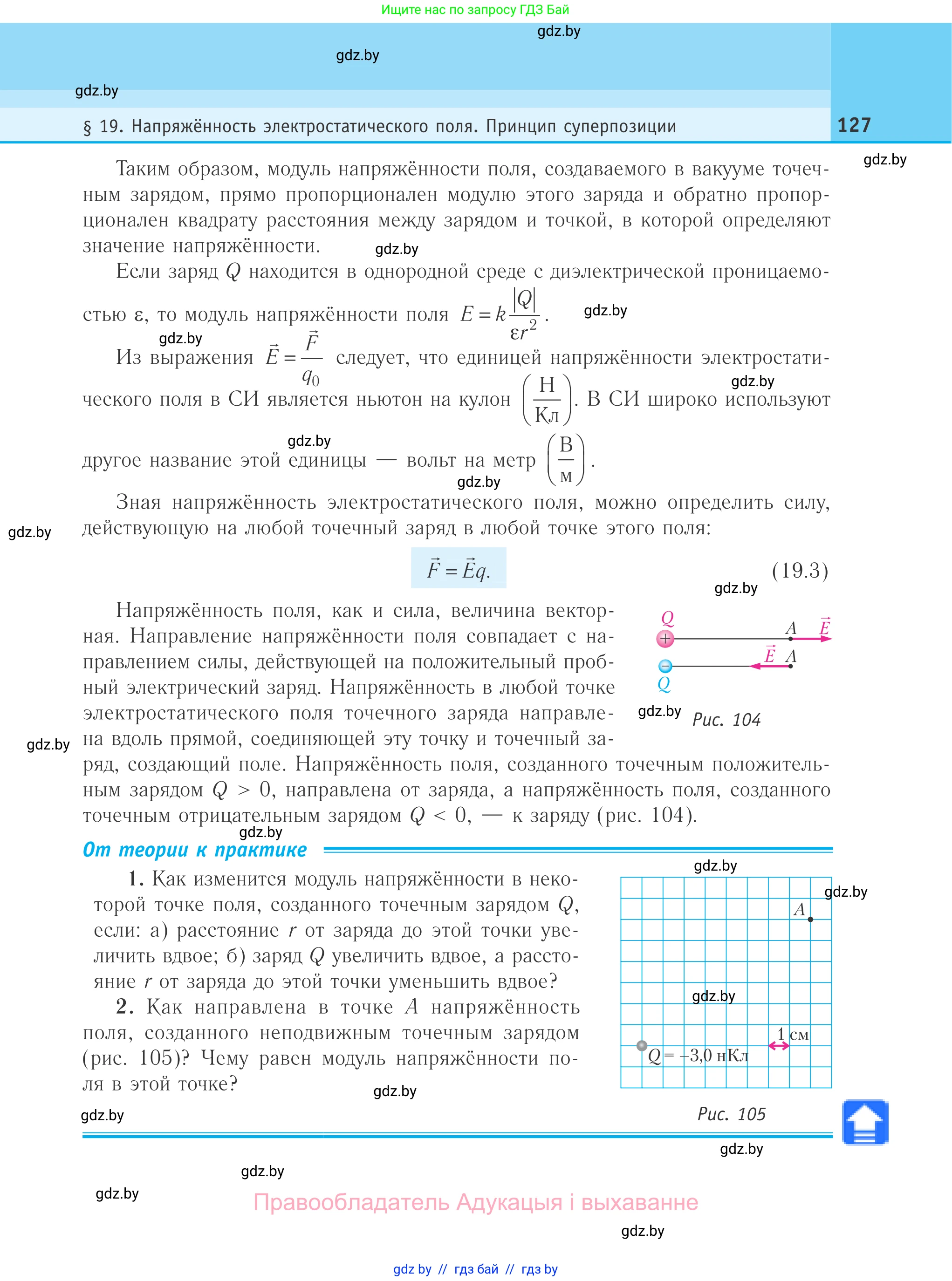 Физика, 10 класс Учебник, авторы: Громыко Елена Владимировна, Зенькович Владимир Иванович, Луцевич Александр Александрович, Слесарь Инесса Эдуардовна, издательство Адукацыя i выхаванне, Минск, 2019, бирюзового цвета, страница 127