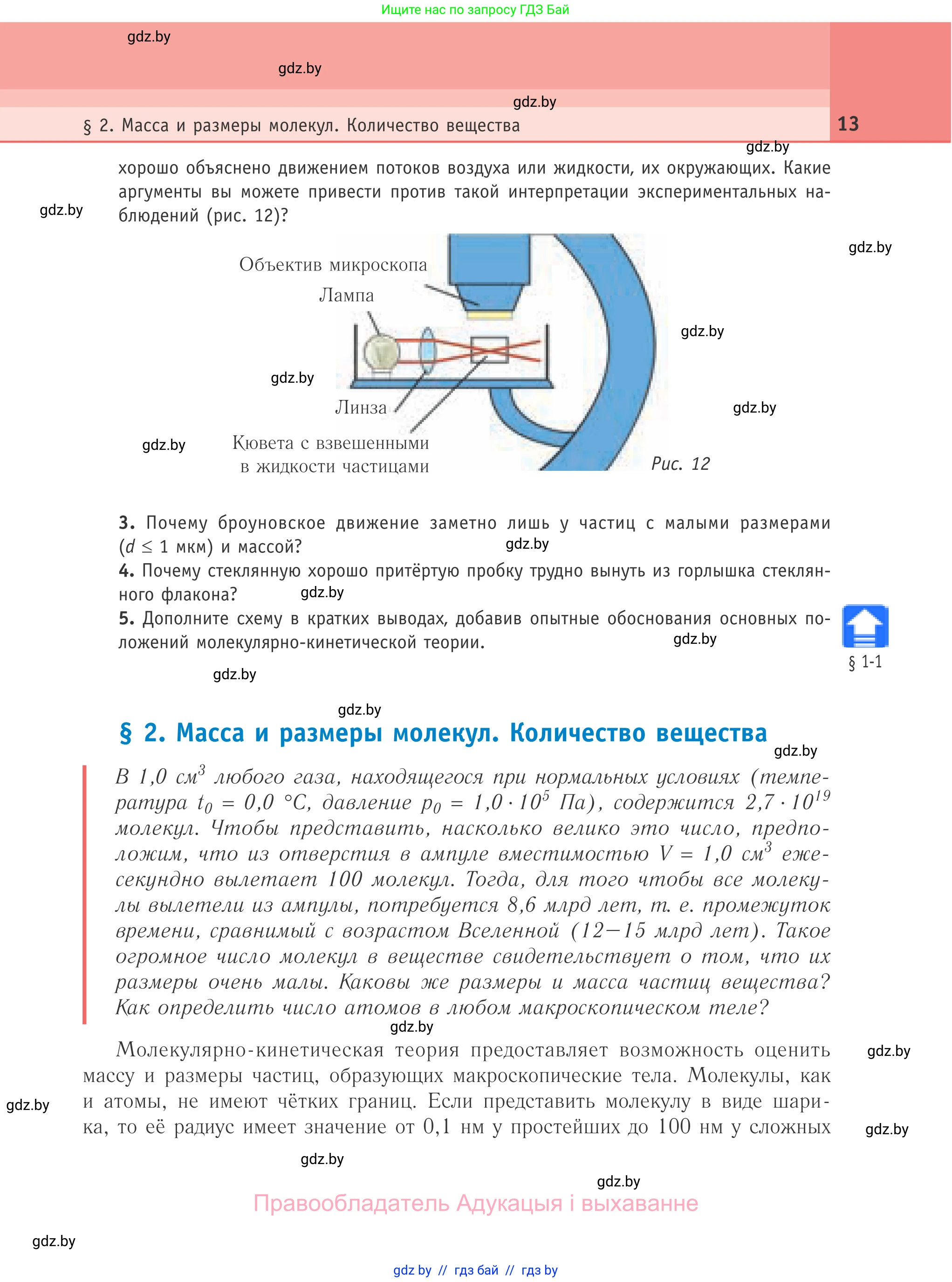 Физика, 10 класс Учебник, авторы: Громыко Елена Владимировна, Зенькович Владимир Иванович, Луцевич Александр Александрович, Слесарь Инесса Эдуардовна, издательство Адукацыя i выхаванне, Минск, 2019, бирюзового цвета, страница 13