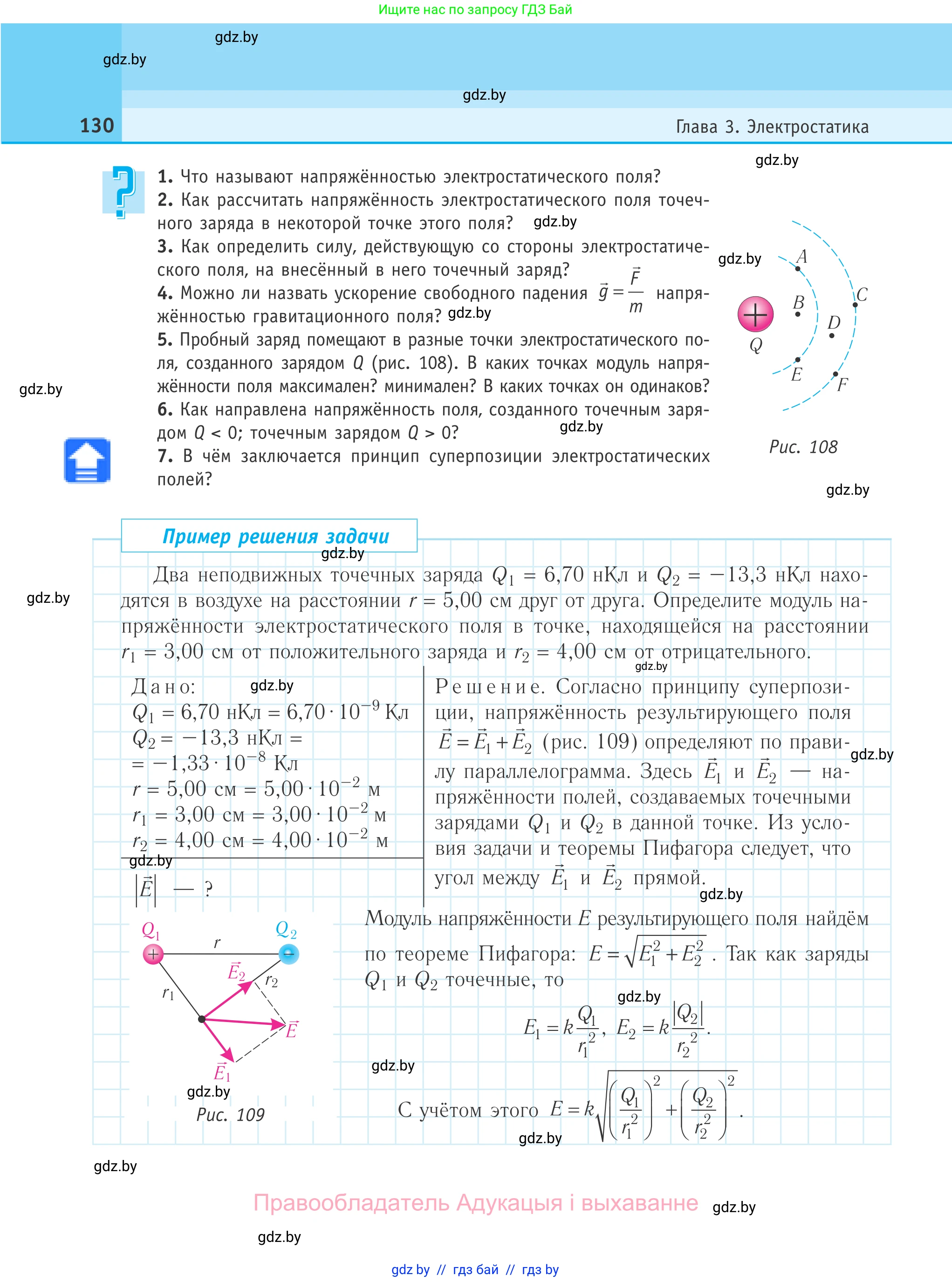 Физика, 10 класс Учебник, авторы: Громыко Елена Владимировна, Зенькович Владимир Иванович, Луцевич Александр Александрович, Слесарь Инесса Эдуардовна, издательство Адукацыя i выхаванне, Минск, 2019, бирюзового цвета, страница 130