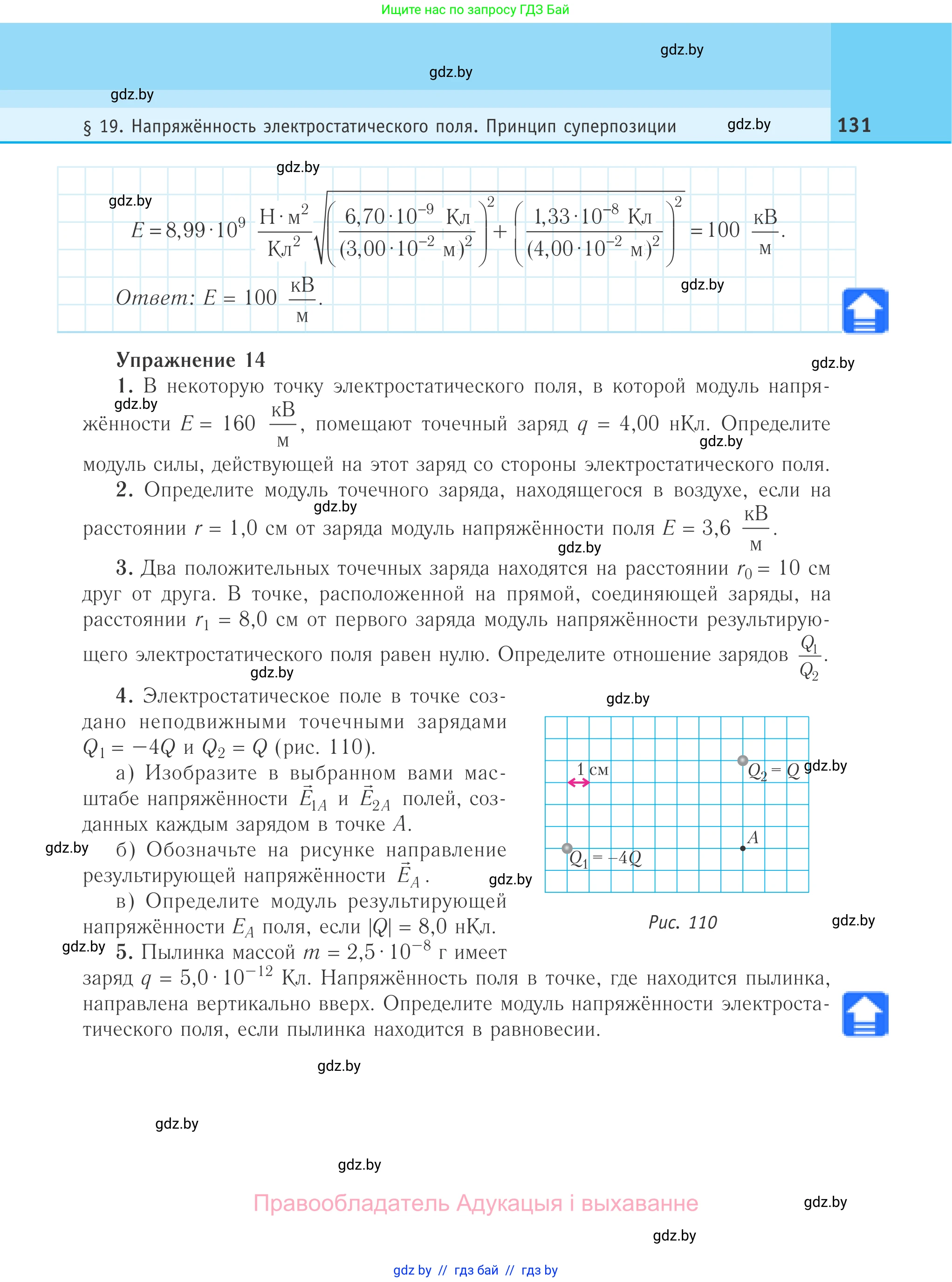 Физика, 10 класс Учебник, авторы: Громыко Елена Владимировна, Зенькович Владимир Иванович, Луцевич Александр Александрович, Слесарь Инесса Эдуардовна, издательство Адукацыя i выхаванне, Минск, 2019, бирюзового цвета, страница 131