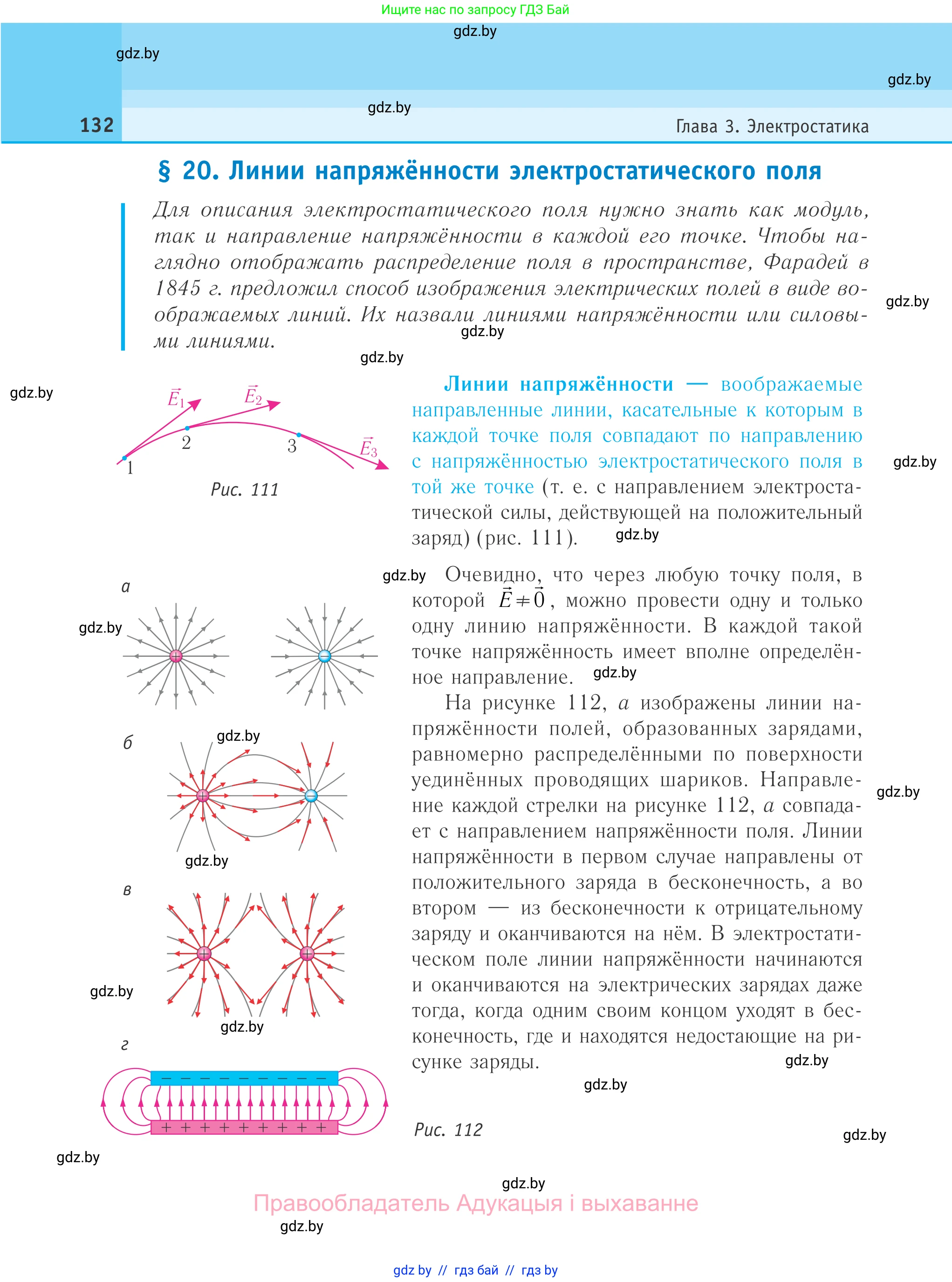 Физика, 10 класс Учебник, авторы: Громыко Елена Владимировна, Зенькович Владимир Иванович, Луцевич Александр Александрович, Слесарь Инесса Эдуардовна, издательство Адукацыя i выхаванне, Минск, 2019, бирюзового цвета, страница 132