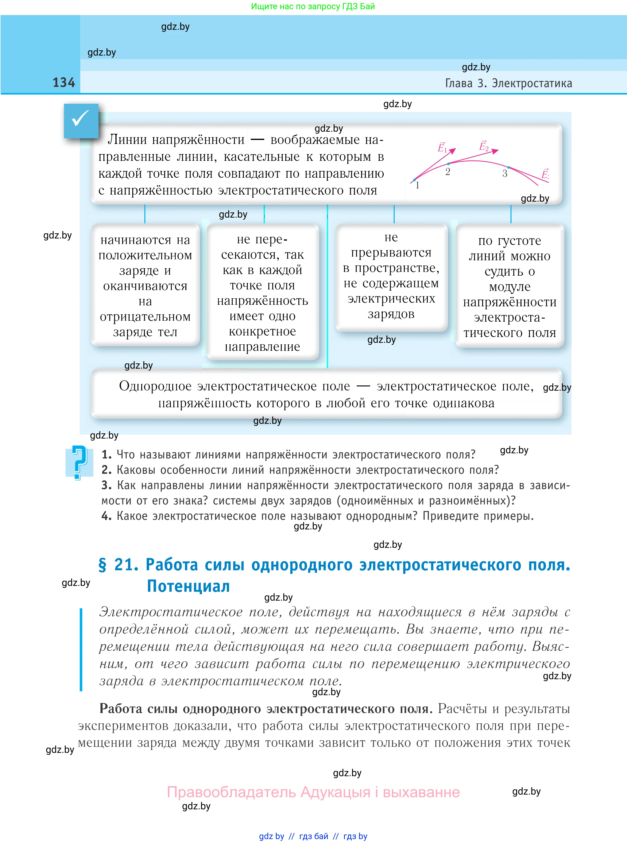 Физика, 10 класс Учебник, авторы: Громыко Елена Владимировна, Зенькович Владимир Иванович, Луцевич Александр Александрович, Слесарь Инесса Эдуардовна, издательство Адукацыя i выхаванне, Минск, 2019, бирюзового цвета, страница 134