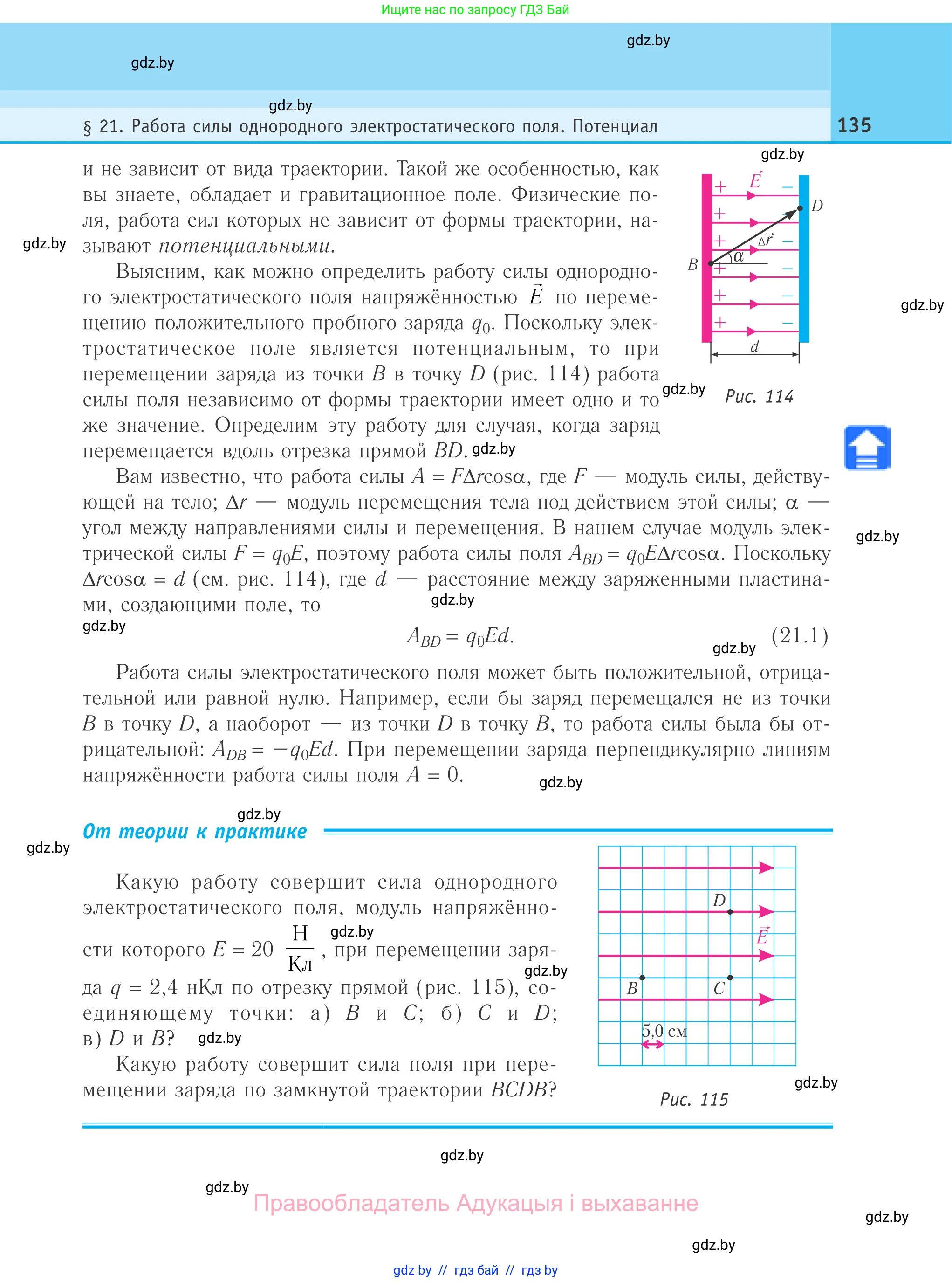 Физика, 10 класс Учебник, авторы: Громыко Елена Владимировна, Зенькович Владимир Иванович, Луцевич Александр Александрович, Слесарь Инесса Эдуардовна, издательство Адукацыя i выхаванне, Минск, 2019, бирюзового цвета, страница 135
