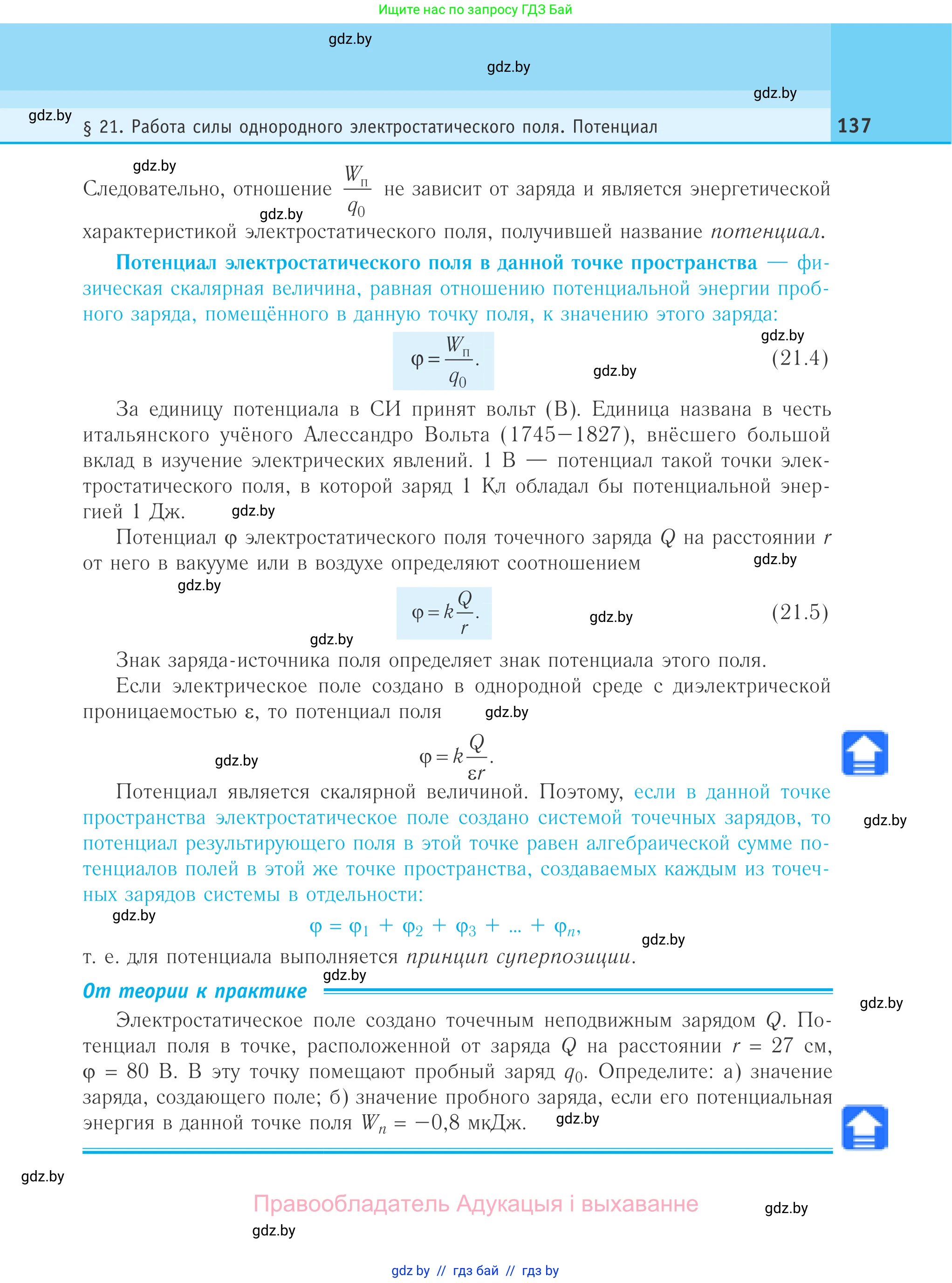 Физика, 10 класс Учебник, авторы: Громыко Елена Владимировна, Зенькович Владимир Иванович, Луцевич Александр Александрович, Слесарь Инесса Эдуардовна, издательство Адукацыя i выхаванне, Минск, 2019, бирюзового цвета, страница 137