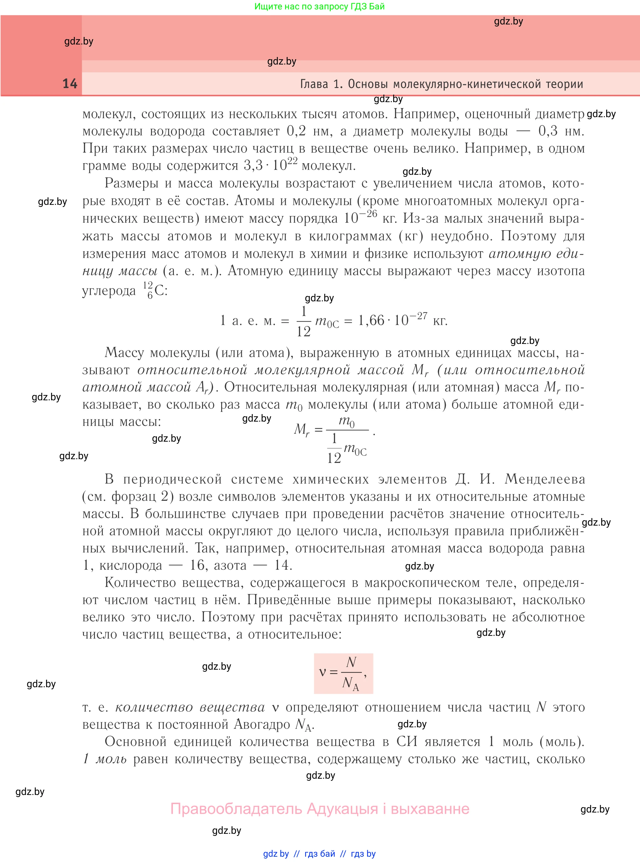 Физика, 10 класс Учебник, авторы: Громыко Елена Владимировна, Зенькович Владимир Иванович, Луцевич Александр Александрович, Слесарь Инесса Эдуардовна, издательство Адукацыя i выхаванне, Минск, 2019, бирюзового цвета, страница 14