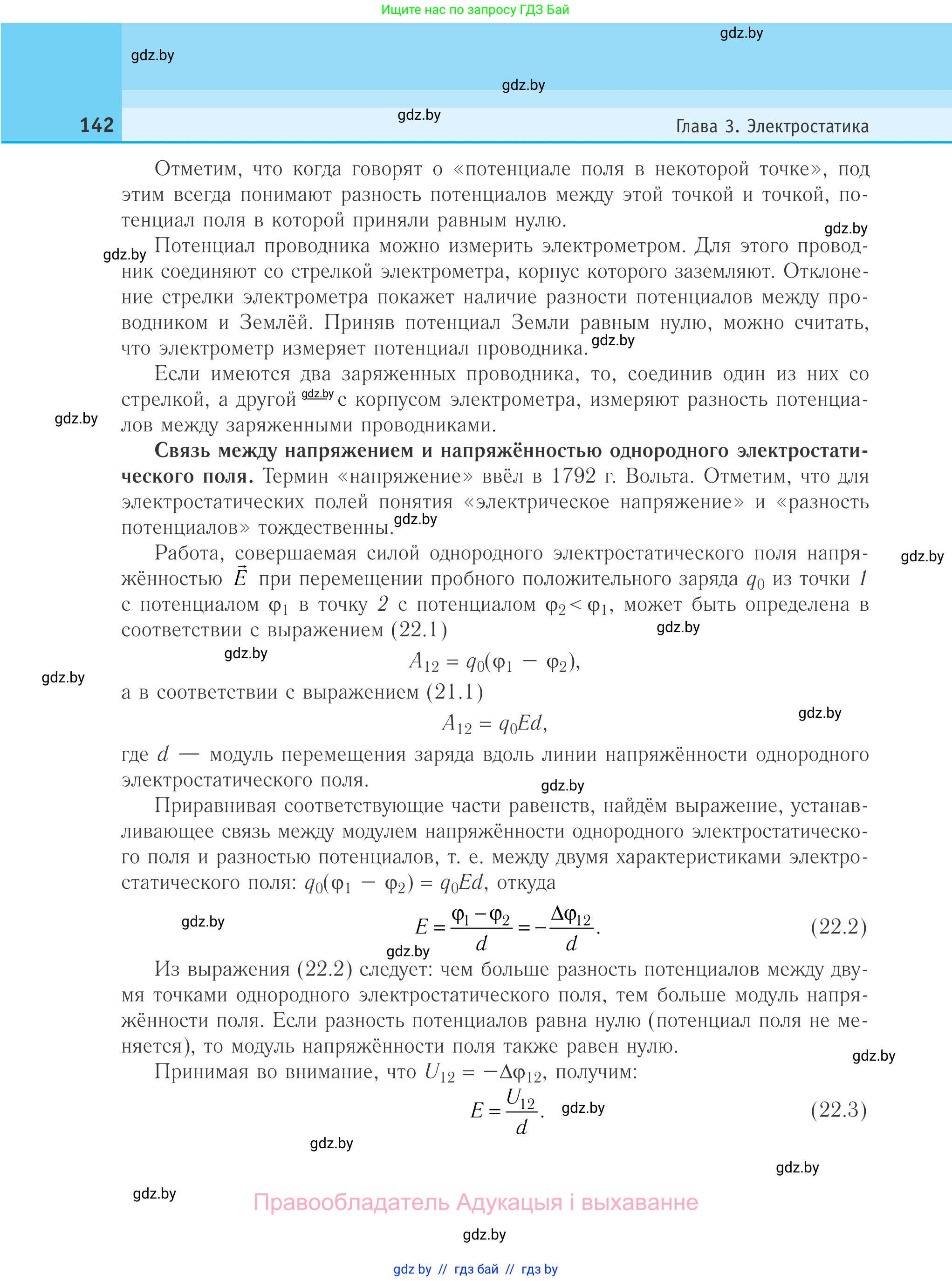Физика, 10 класс Учебник, авторы: Громыко Елена Владимировна, Зенькович Владимир Иванович, Луцевич Александр Александрович, Слесарь Инесса Эдуардовна, издательство Адукацыя i выхаванне, Минск, 2019, бирюзового цвета, страница 142
