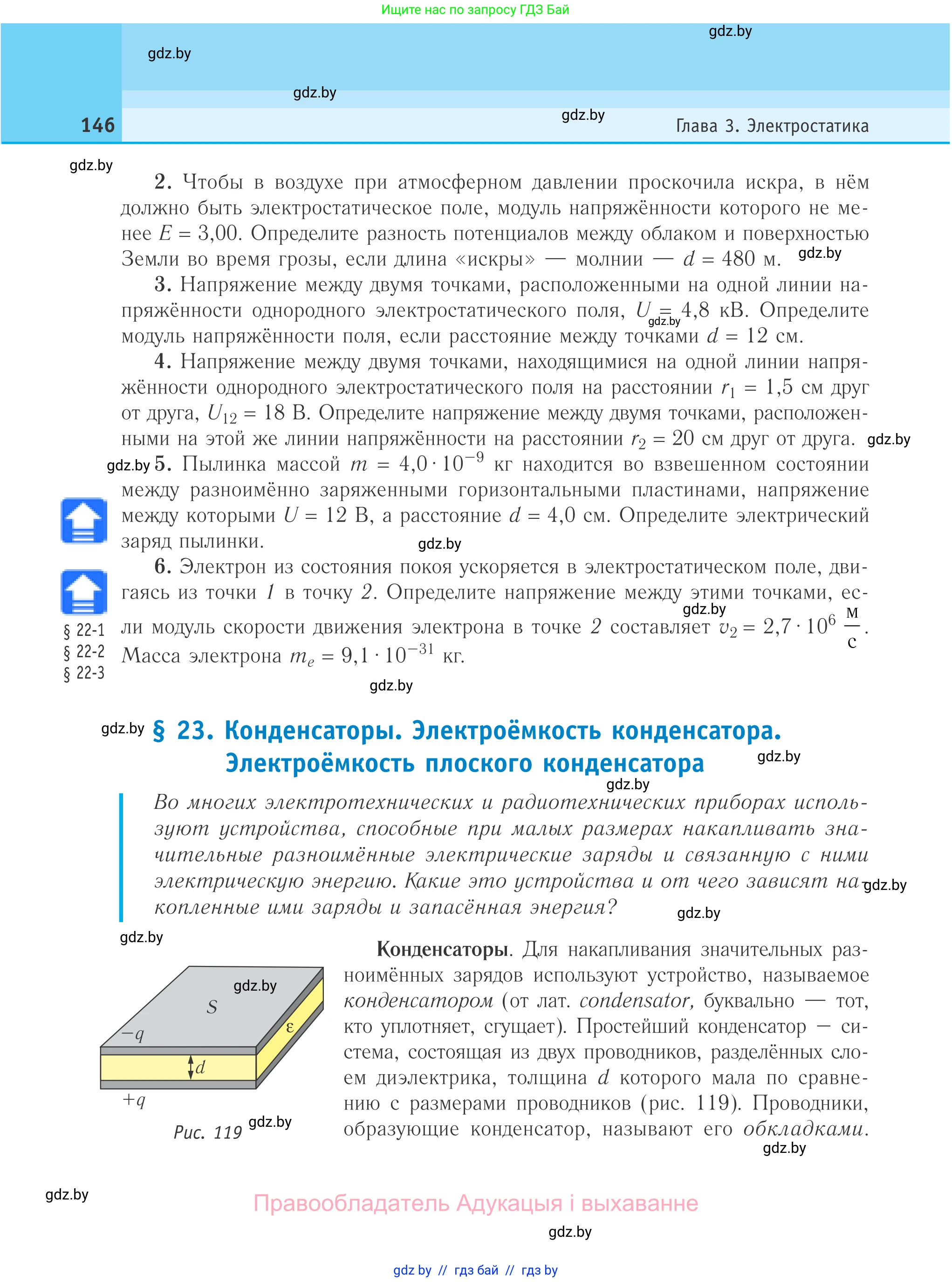 Физика, 10 класс Учебник, авторы: Громыко Елена Владимировна, Зенькович Владимир Иванович, Луцевич Александр Александрович, Слесарь Инесса Эдуардовна, издательство Адукацыя i выхаванне, Минск, 2019, бирюзового цвета, страница 146