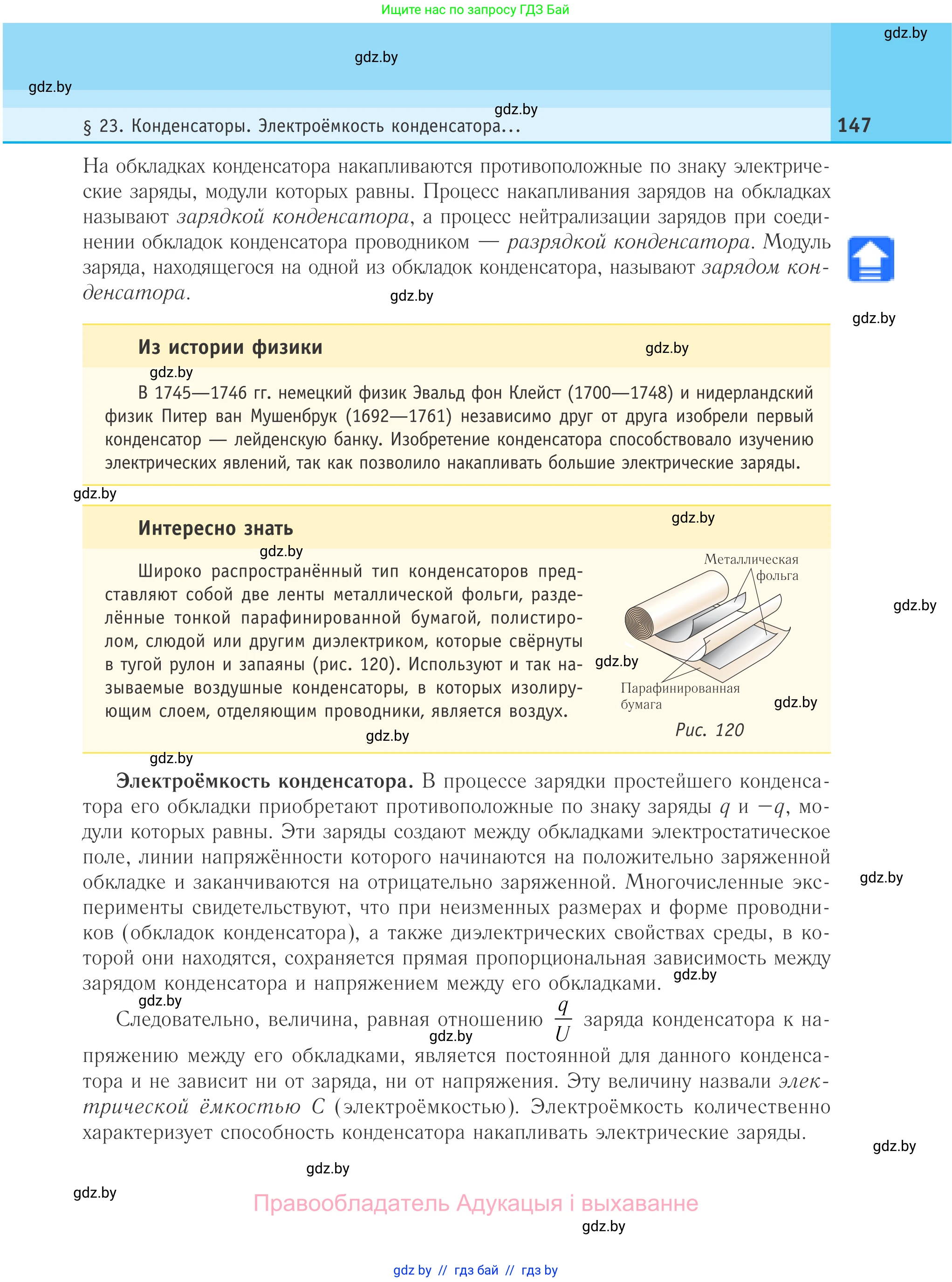 Физика, 10 класс Учебник, авторы: Громыко Елена Владимировна, Зенькович Владимир Иванович, Луцевич Александр Александрович, Слесарь Инесса Эдуардовна, издательство Адукацыя i выхаванне, Минск, 2019, бирюзового цвета, страница 147