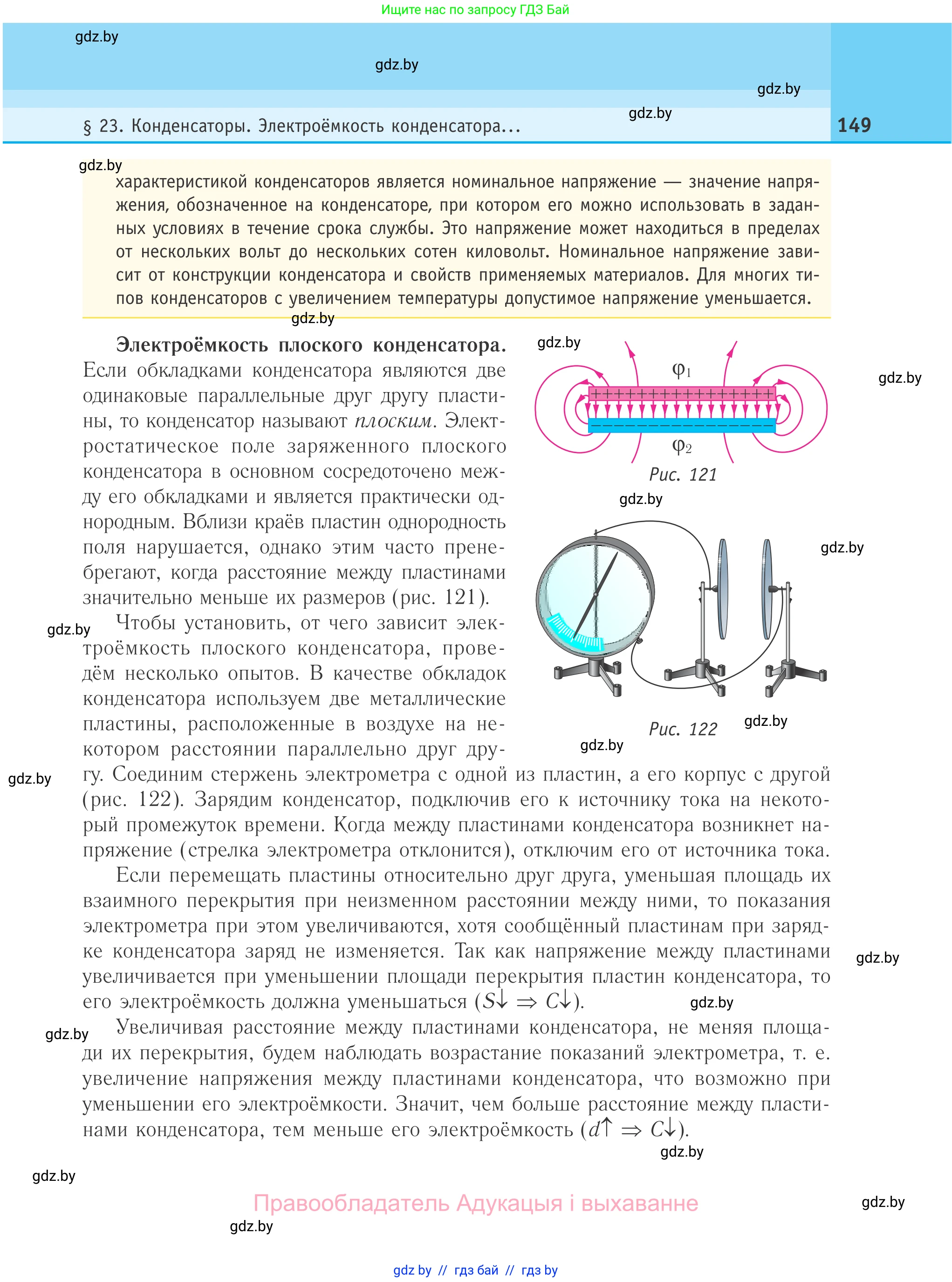 Физика, 10 класс Учебник, авторы: Громыко Елена Владимировна, Зенькович Владимир Иванович, Луцевич Александр Александрович, Слесарь Инесса Эдуардовна, издательство Адукацыя i выхаванне, Минск, 2019, бирюзового цвета, страница 149