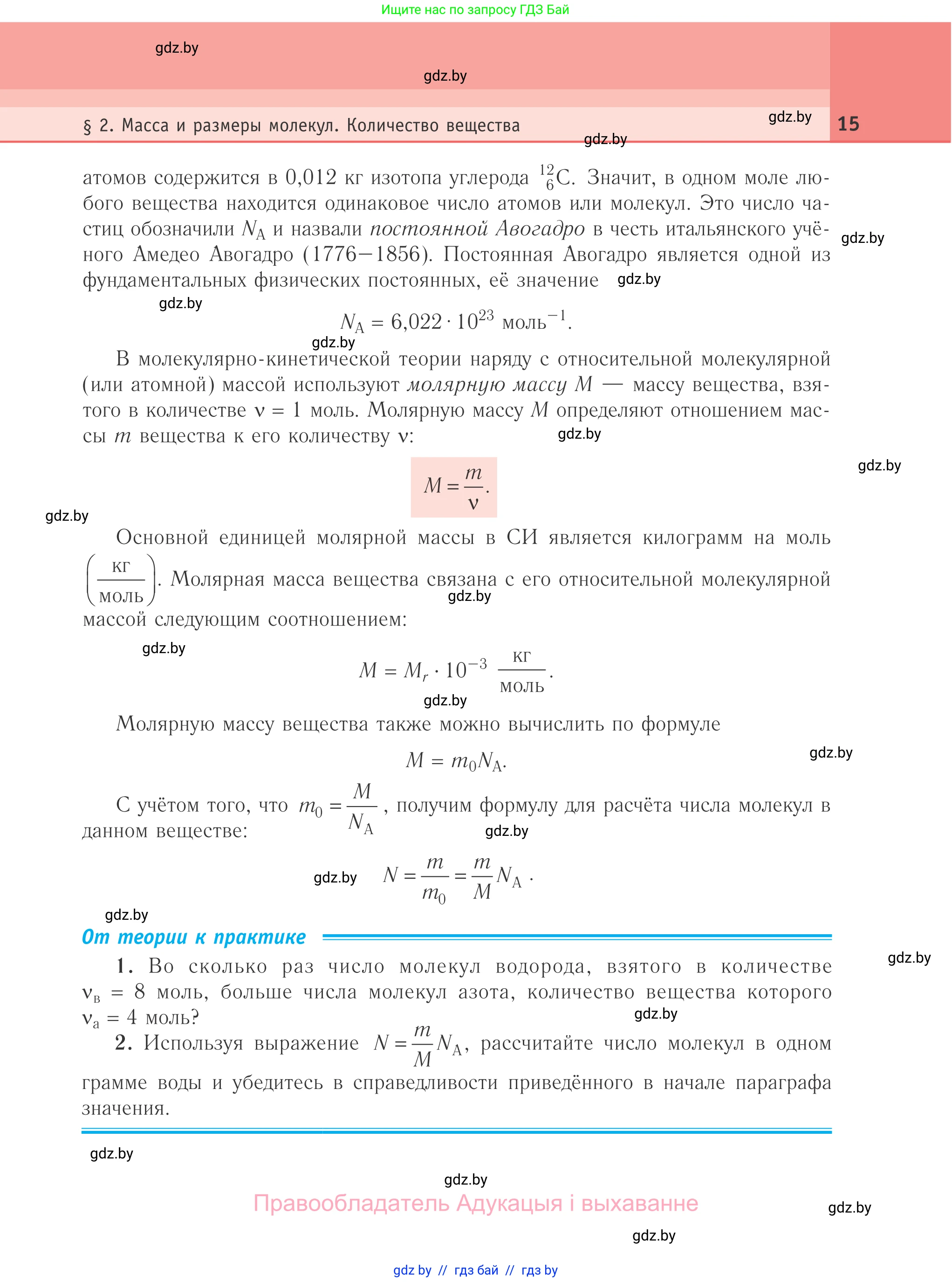 Физика, 10 класс Учебник, авторы: Громыко Елена Владимировна, Зенькович Владимир Иванович, Луцевич Александр Александрович, Слесарь Инесса Эдуардовна, издательство Адукацыя i выхаванне, Минск, 2019, бирюзового цвета, страница 15