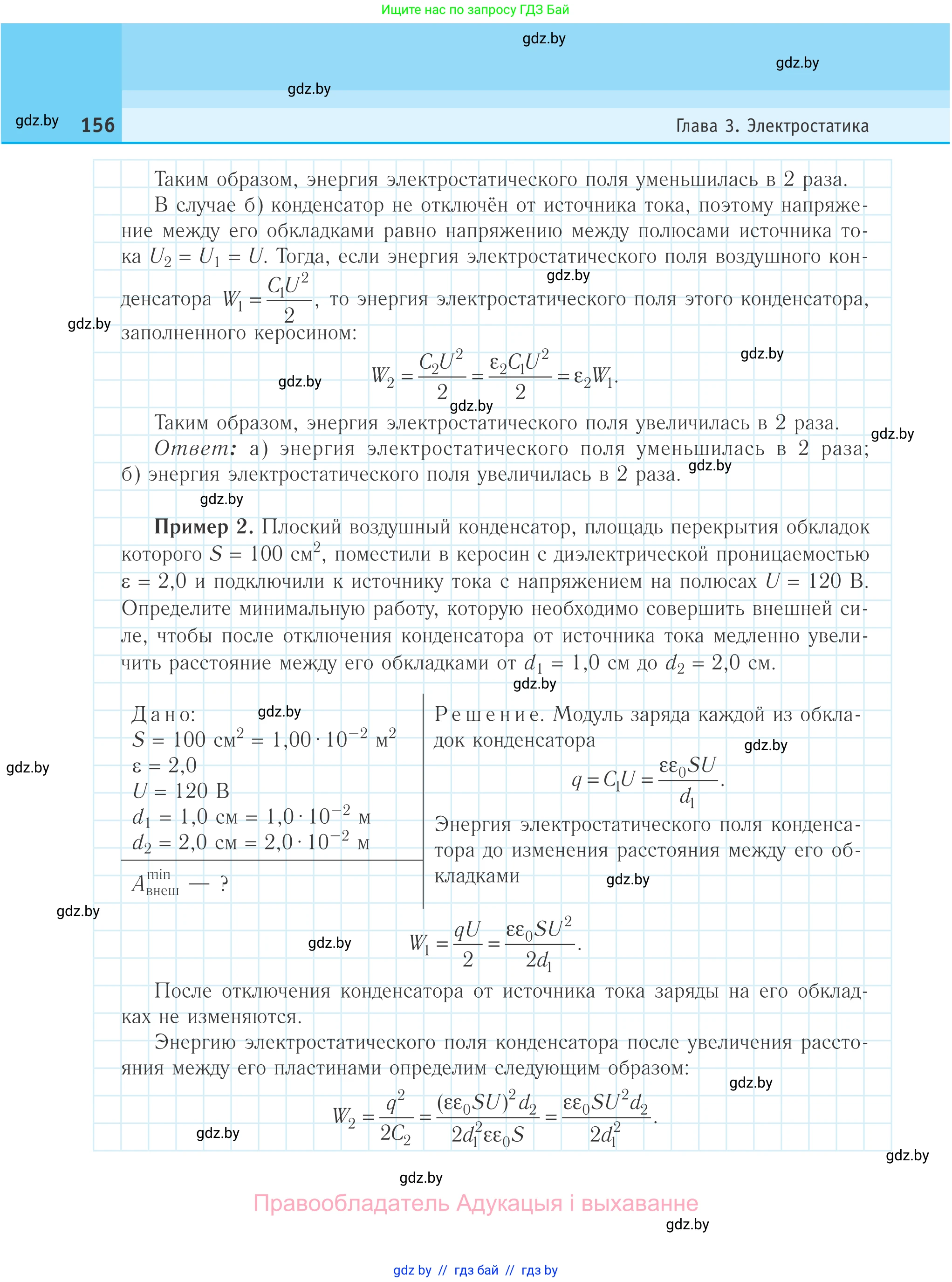 Физика, 10 класс Учебник, авторы: Громыко Елена Владимировна, Зенькович Владимир Иванович, Луцевич Александр Александрович, Слесарь Инесса Эдуардовна, издательство Адукацыя i выхаванне, Минск, 2019, бирюзового цвета, страница 156