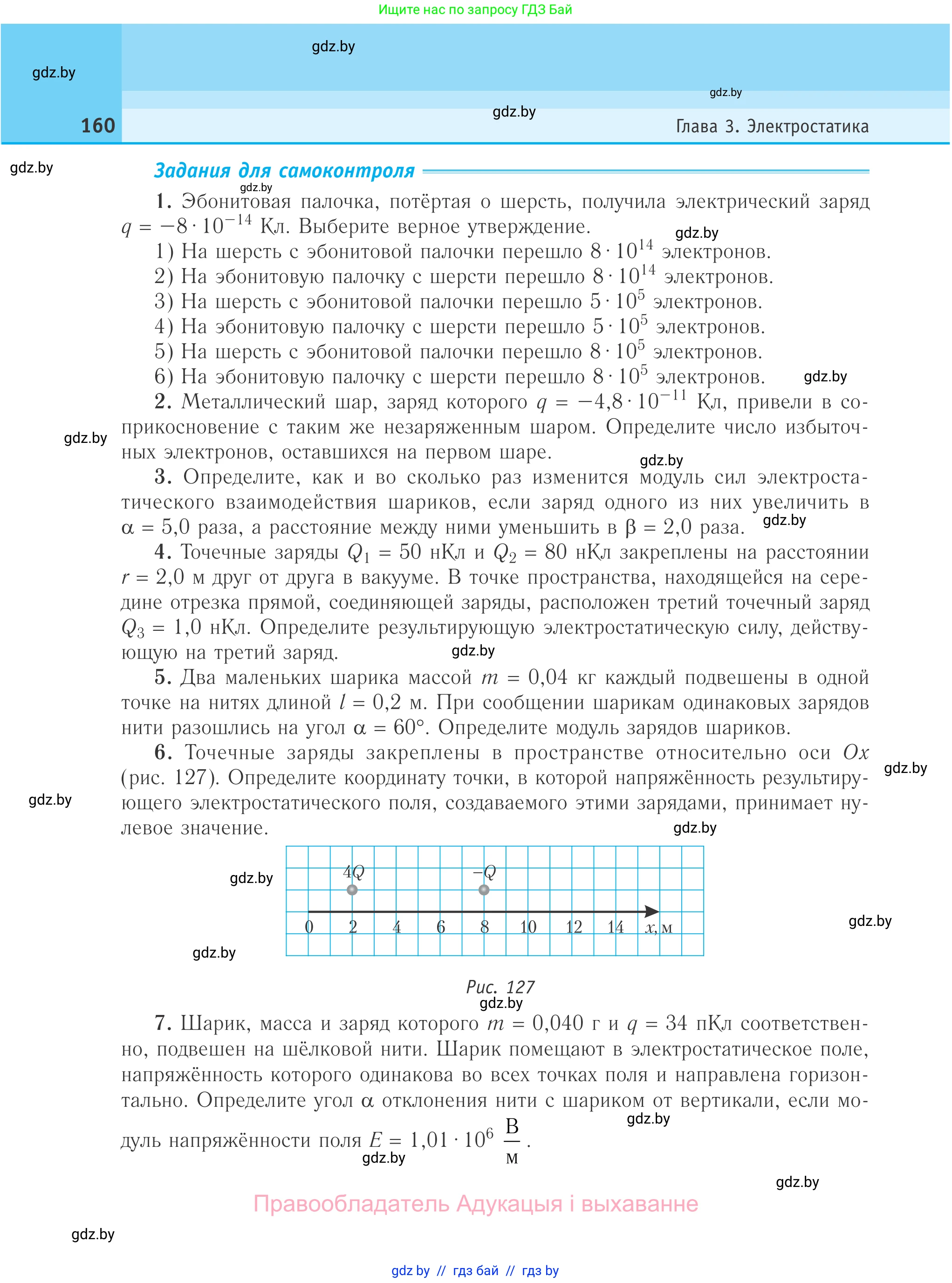 Физика, 10 класс Учебник, авторы: Громыко Елена Владимировна, Зенькович Владимир Иванович, Луцевич Александр Александрович, Слесарь Инесса Эдуардовна, издательство Адукацыя i выхаванне, Минск, 2019, бирюзового цвета, страница 160