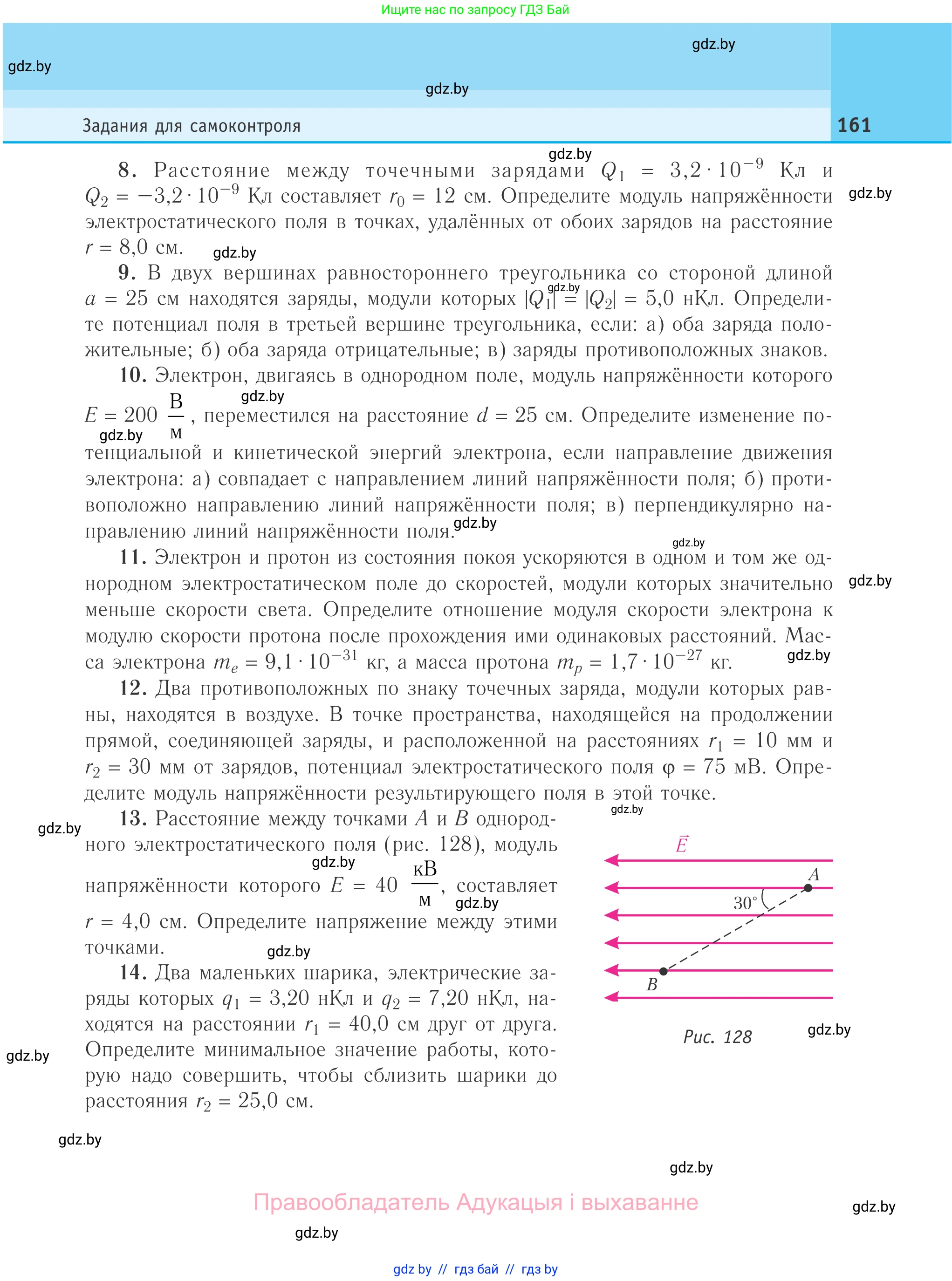Физика, 10 класс Учебник, авторы: Громыко Елена Владимировна, Зенькович Владимир Иванович, Луцевич Александр Александрович, Слесарь Инесса Эдуардовна, издательство Адукацыя i выхаванне, Минск, 2019, бирюзового цвета, страница 161