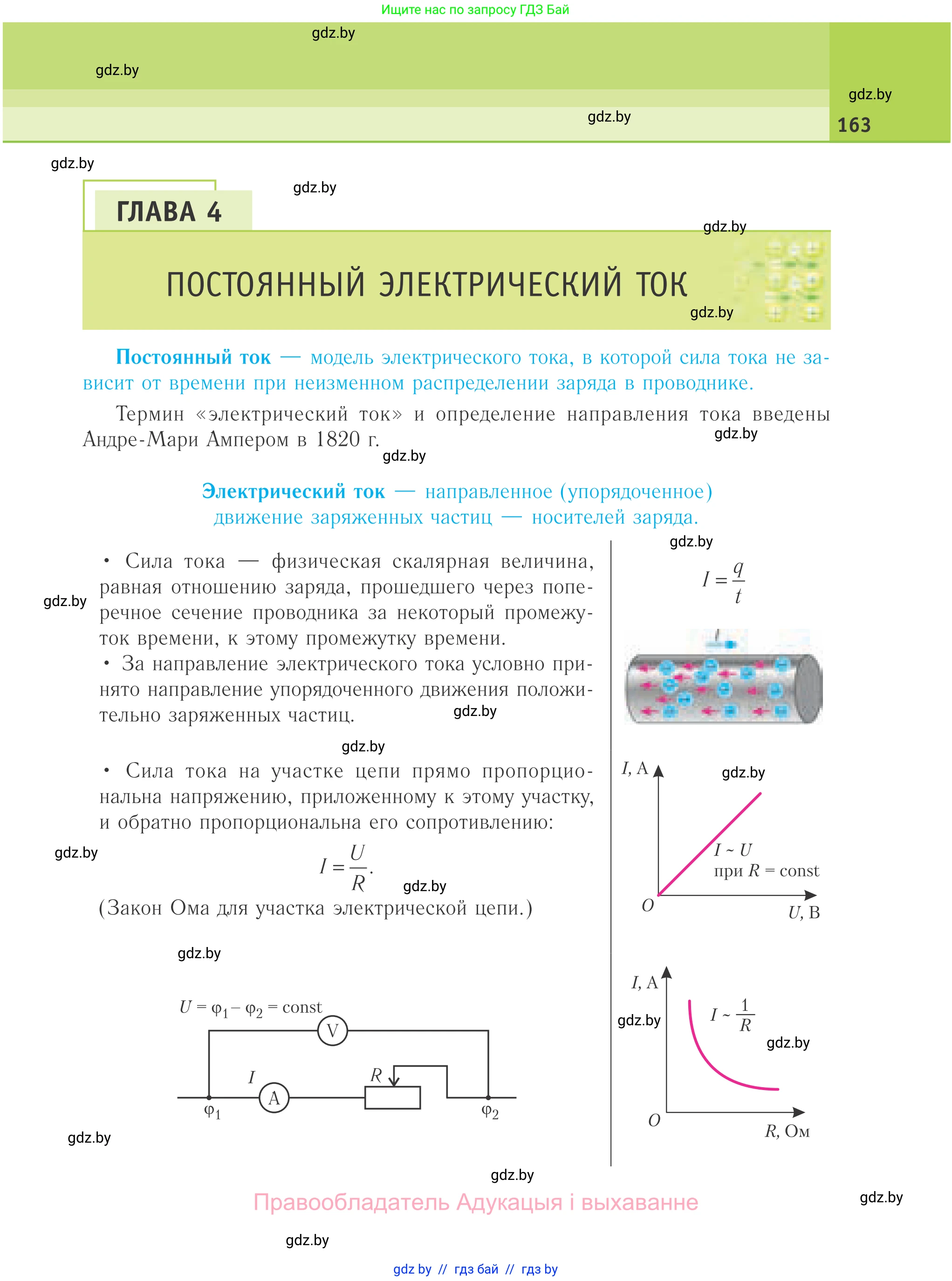 Физика, 10 класс Учебник, авторы: Громыко Елена Владимировна, Зенькович Владимир Иванович, Луцевич Александр Александрович, Слесарь Инесса Эдуардовна, издательство Адукацыя i выхаванне, Минск, 2019, бирюзового цвета, страница 163