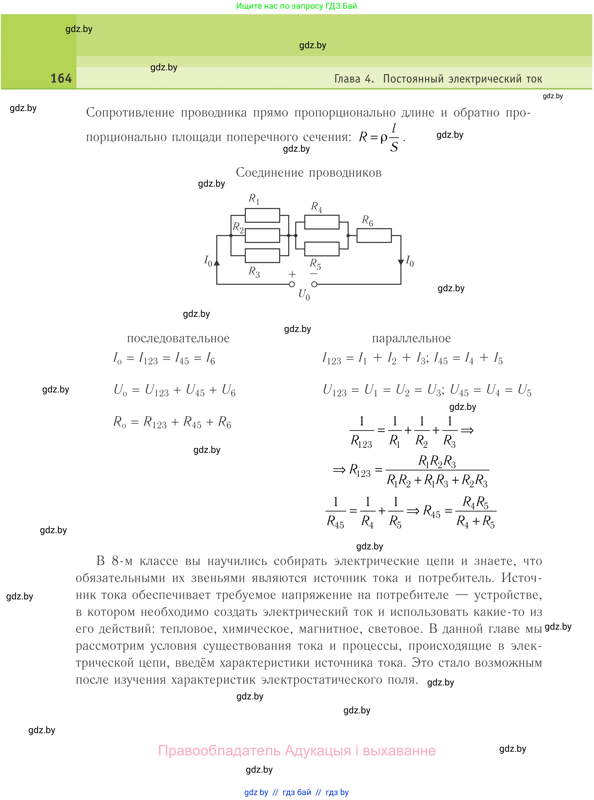 Физика, 10 класс Учебник, авторы: Громыко Елена Владимировна, Зенькович Владимир Иванович, Луцевич Александр Александрович, Слесарь Инесса Эдуардовна, издательство Адукацыя i выхаванне, Минск, 2019, бирюзового цвета, страница 164