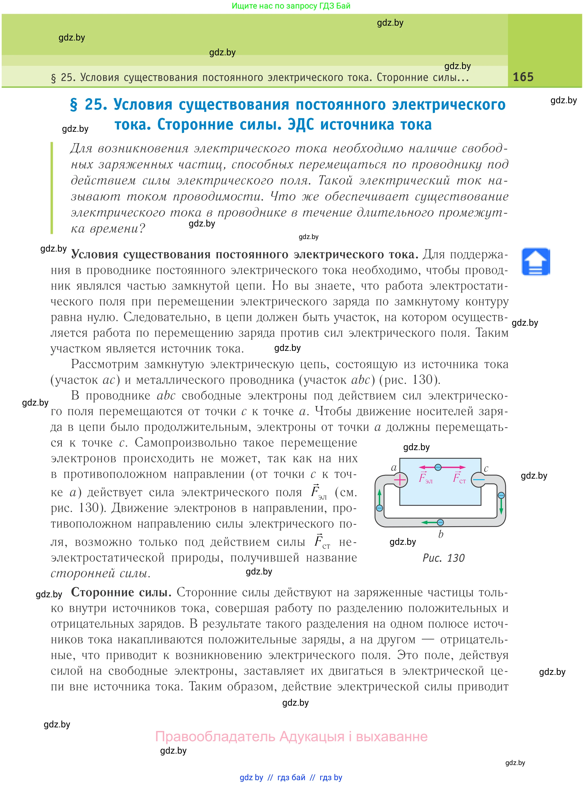 Физика, 10 класс Учебник, авторы: Громыко Елена Владимировна, Зенькович Владимир Иванович, Луцевич Александр Александрович, Слесарь Инесса Эдуардовна, издательство Адукацыя i выхаванне, Минск, 2019, бирюзового цвета, страница 165
